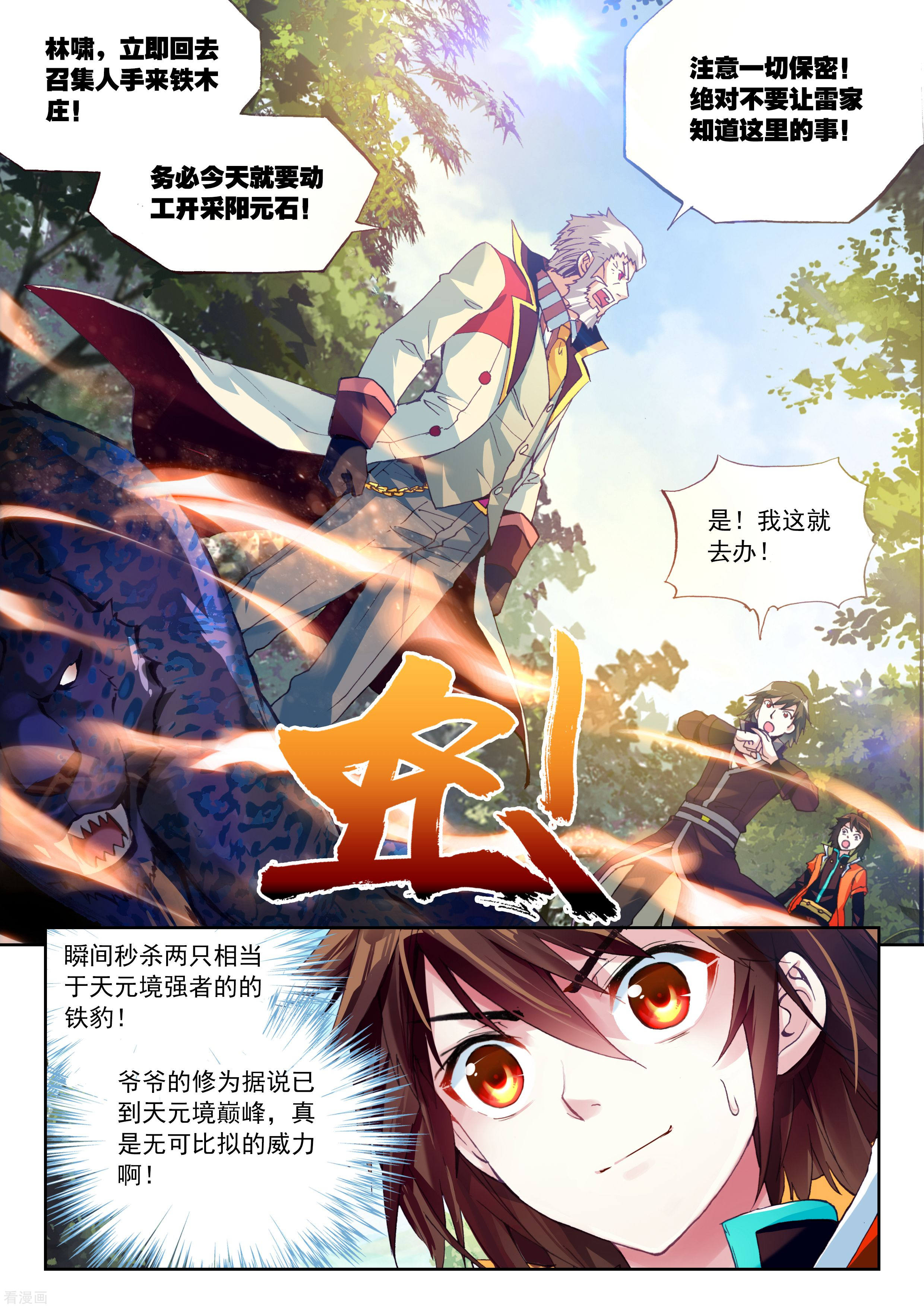 武动乾坤第69话 废庄与阳元石3