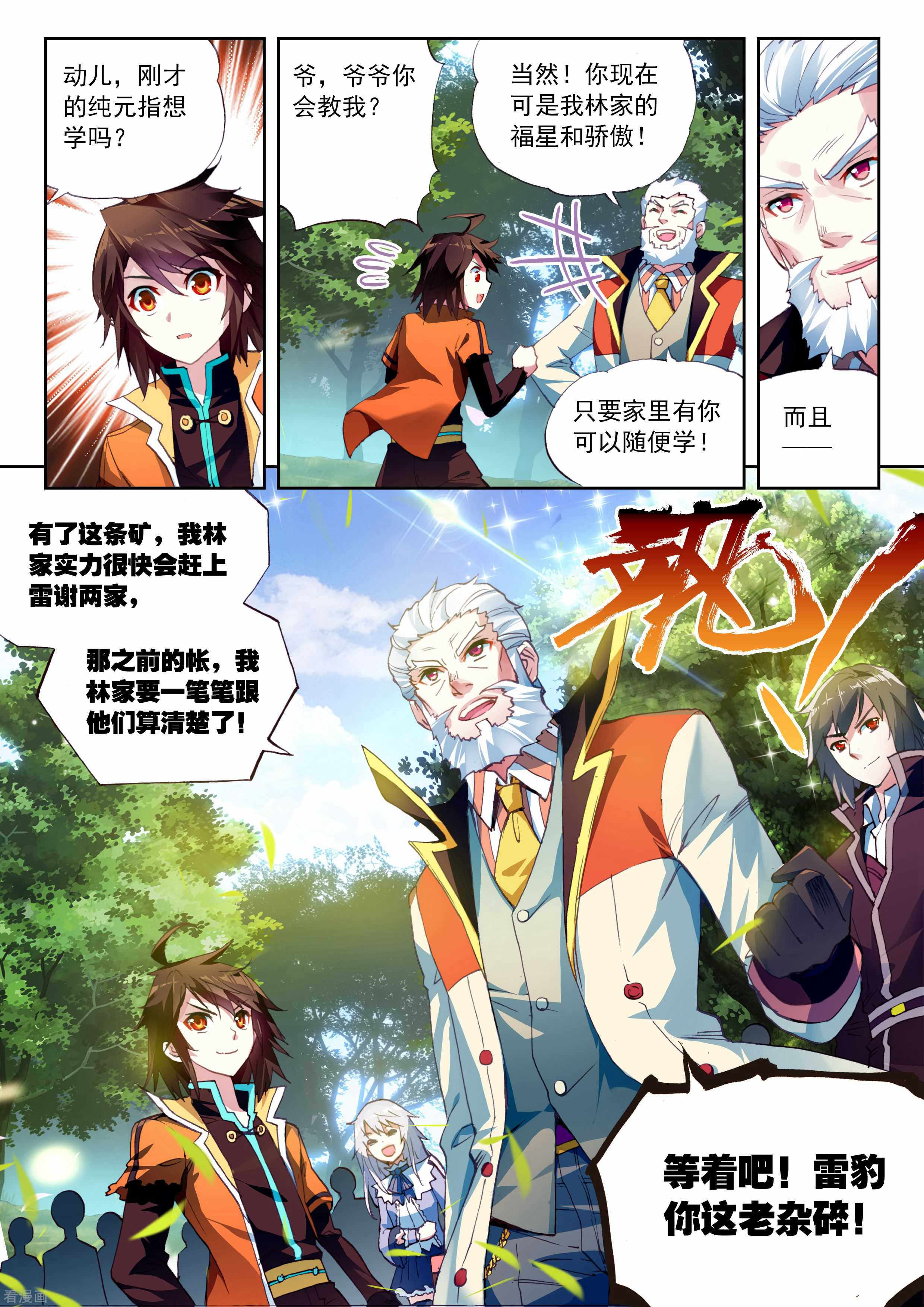 武动乾坤第69话 废庄与阳元石3