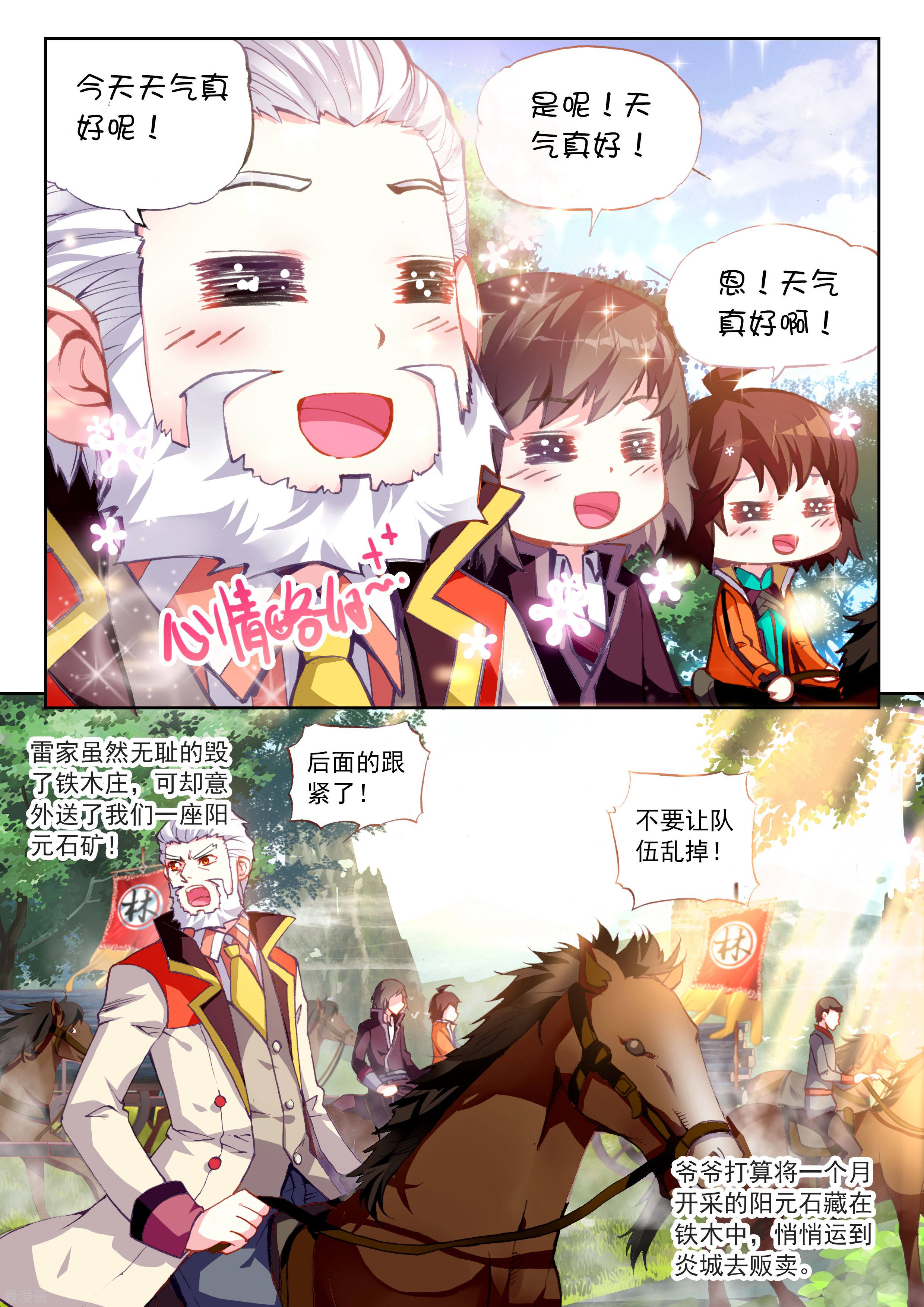 武动乾坤第70话 初到炎城1