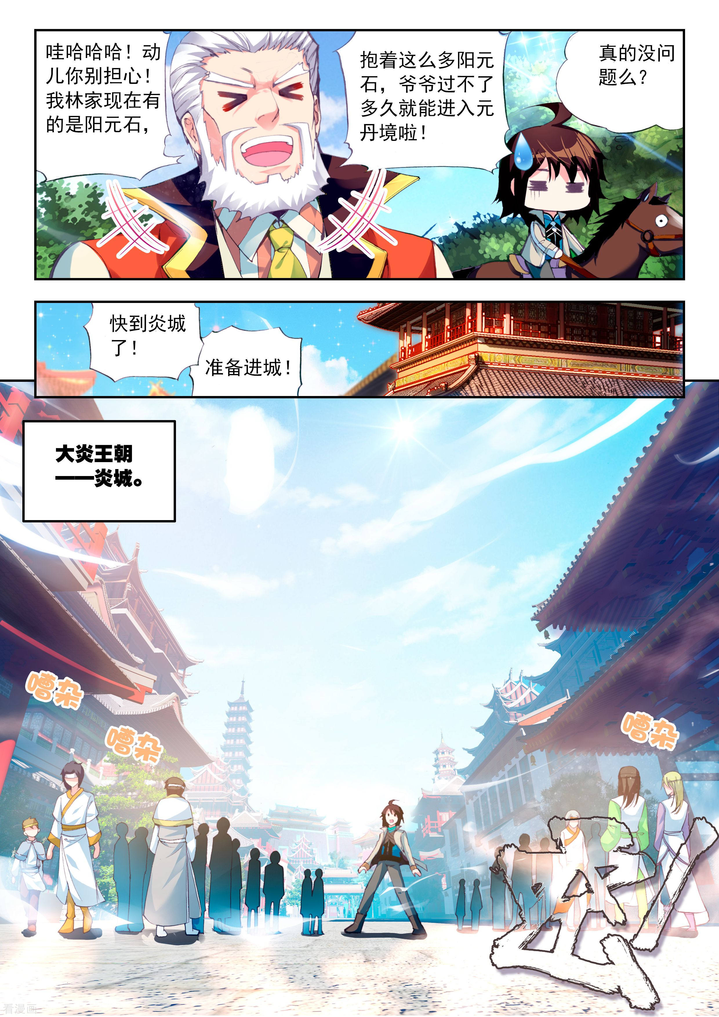 武动乾坤第70话 初到炎城1