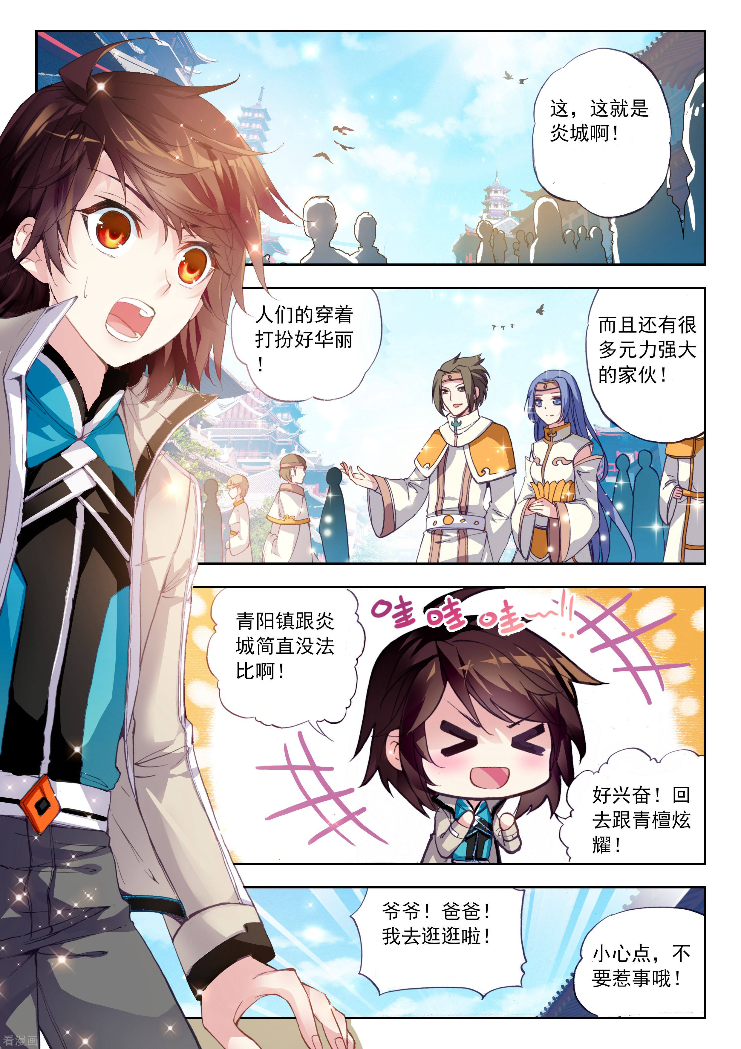 武动乾坤第70话 初到炎城1