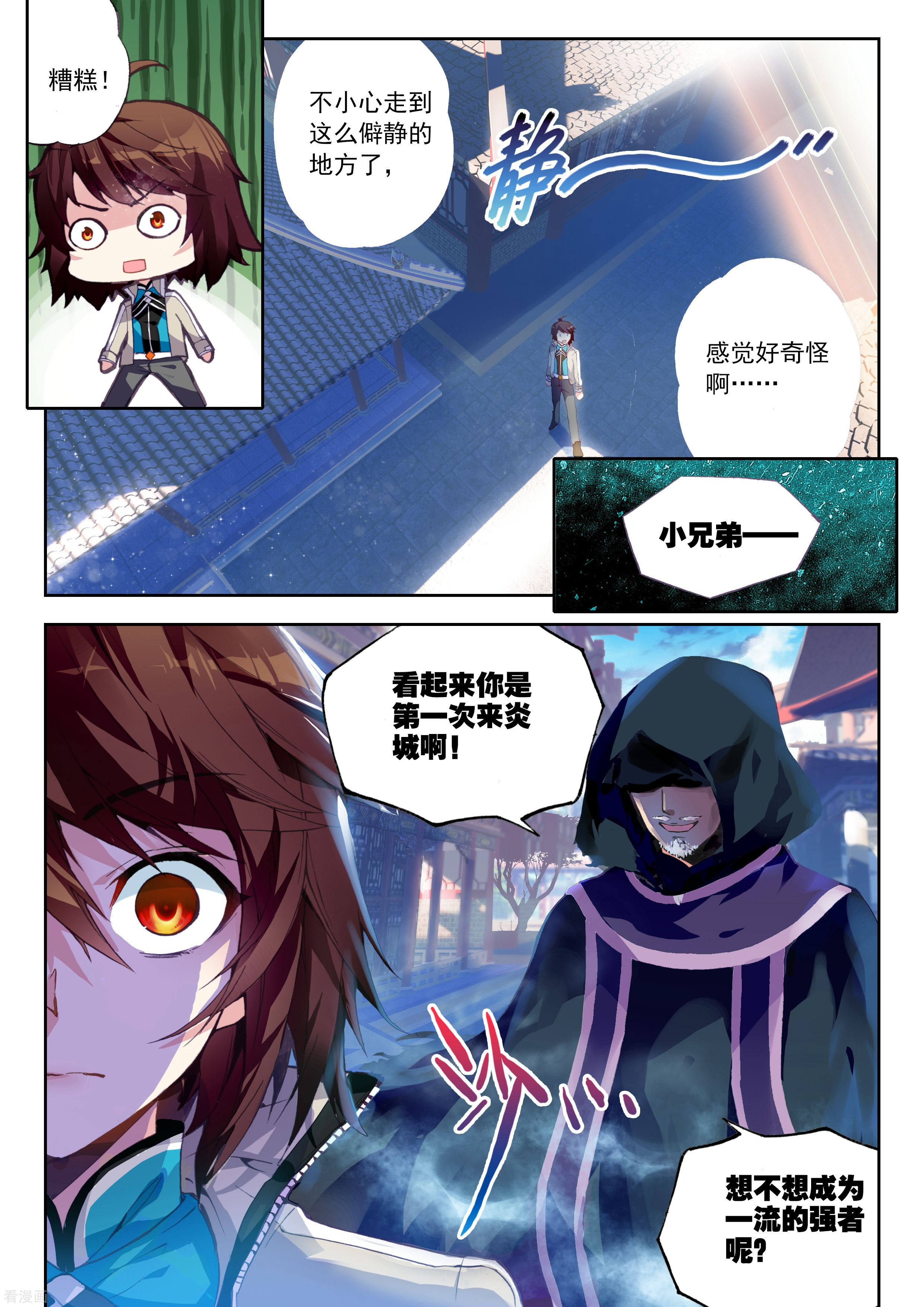 武动乾坤第70话 初到炎城1