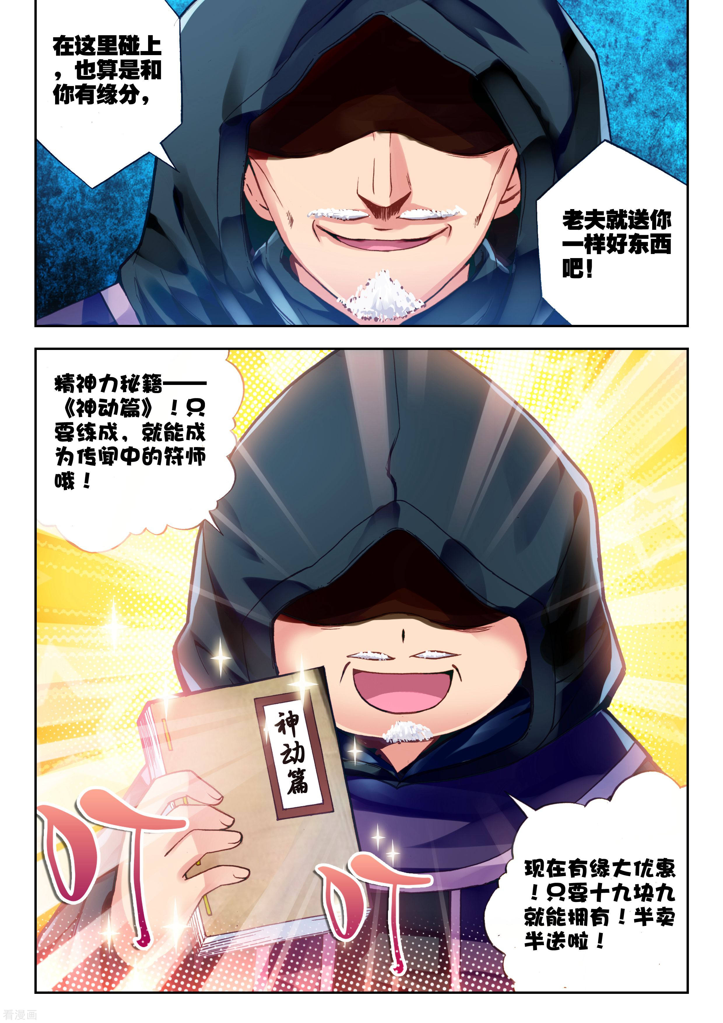 武动乾坤第71话 初到炎城2