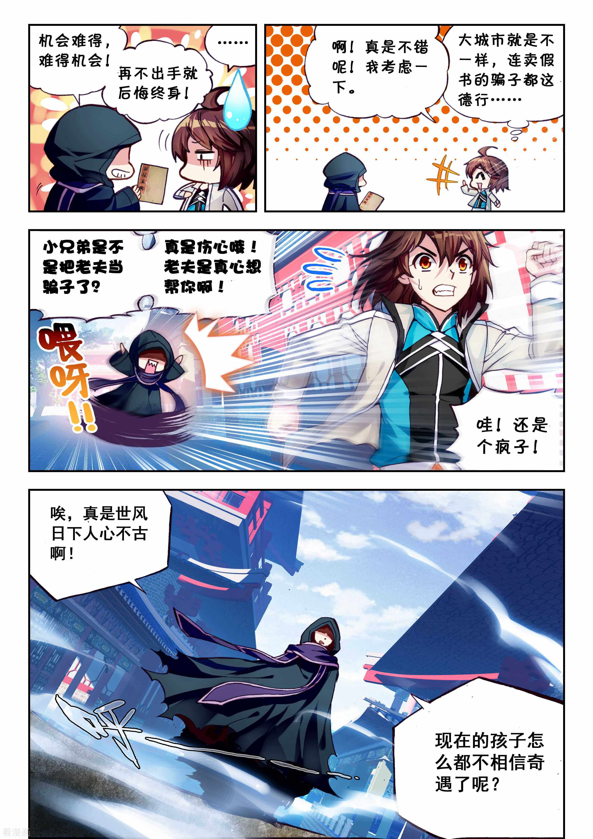 武动乾坤第71话 初到炎城2