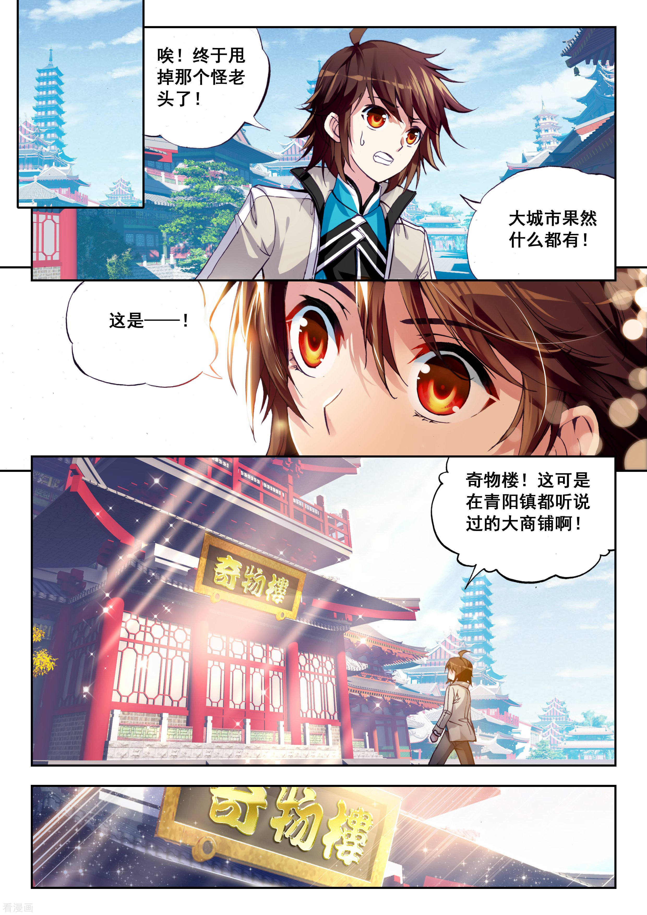 武动乾坤第71话 初到炎城2