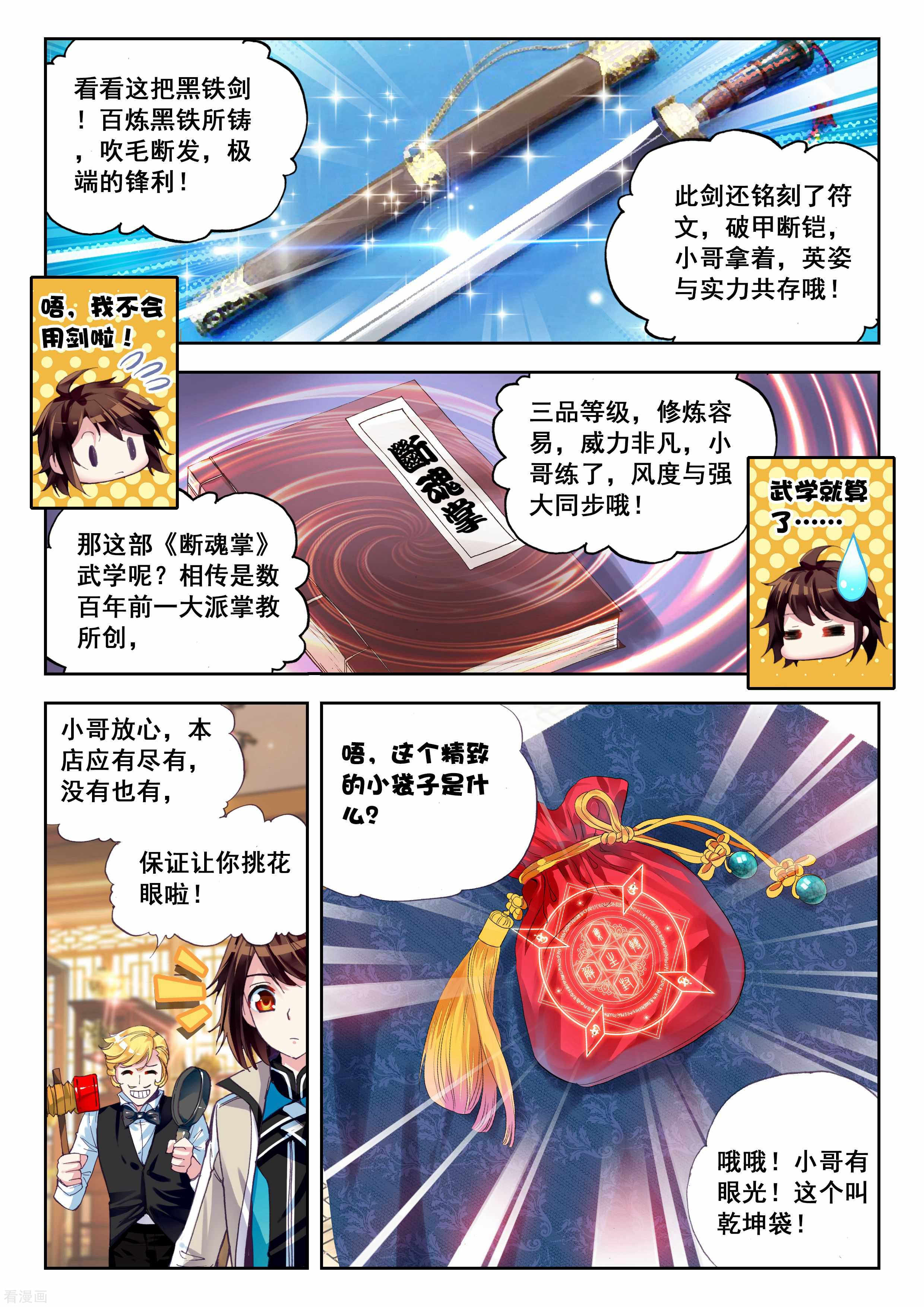 武动乾坤第71话 初到炎城2