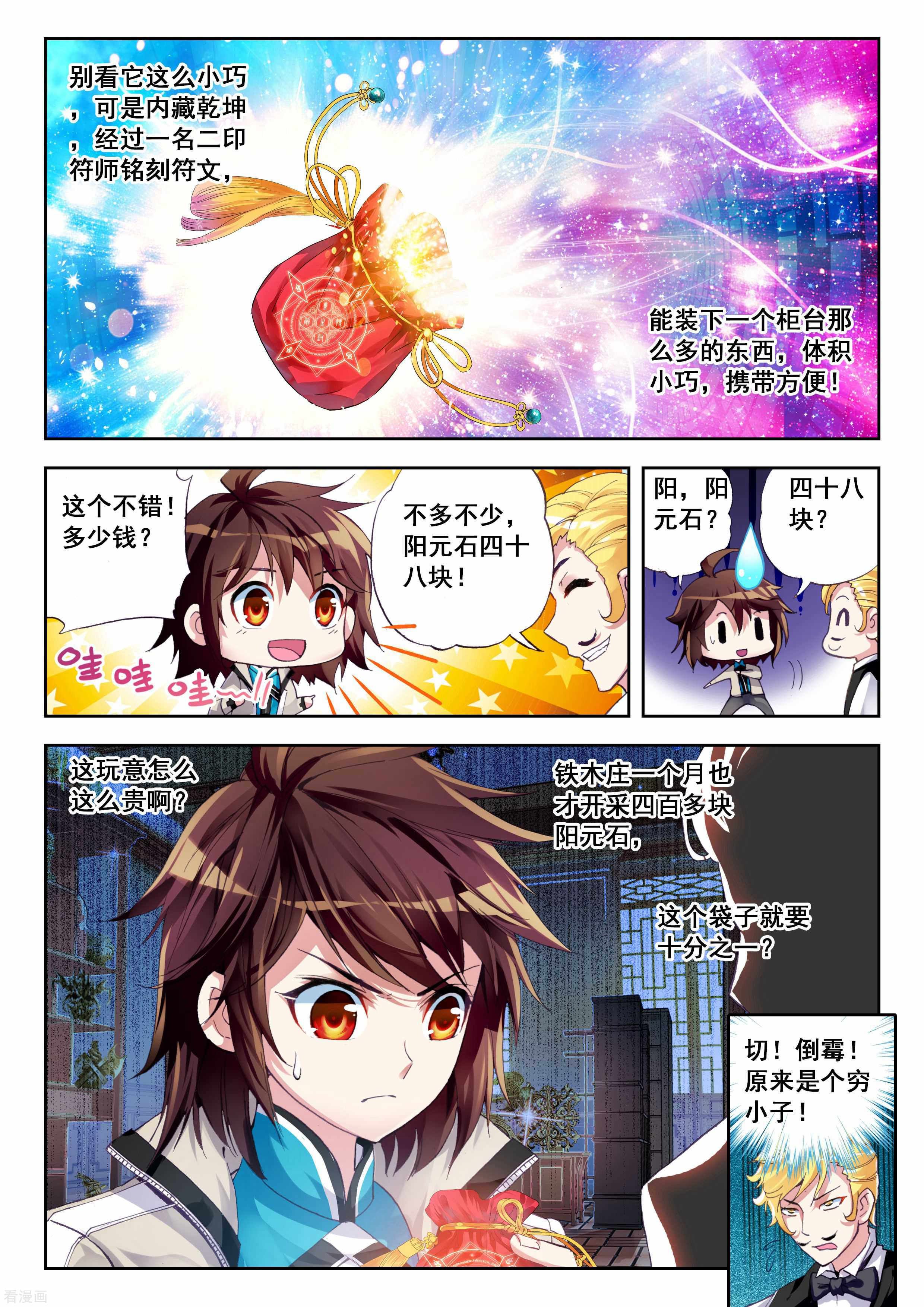 武动乾坤第71话 初到炎城2