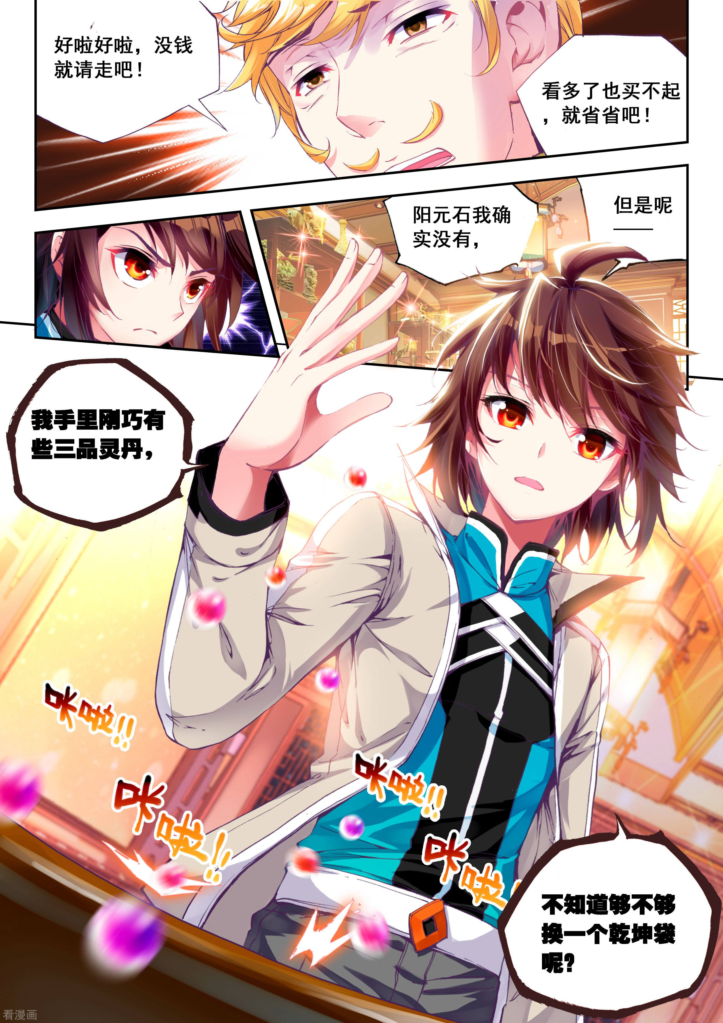 武动乾坤第71话 初到炎城2