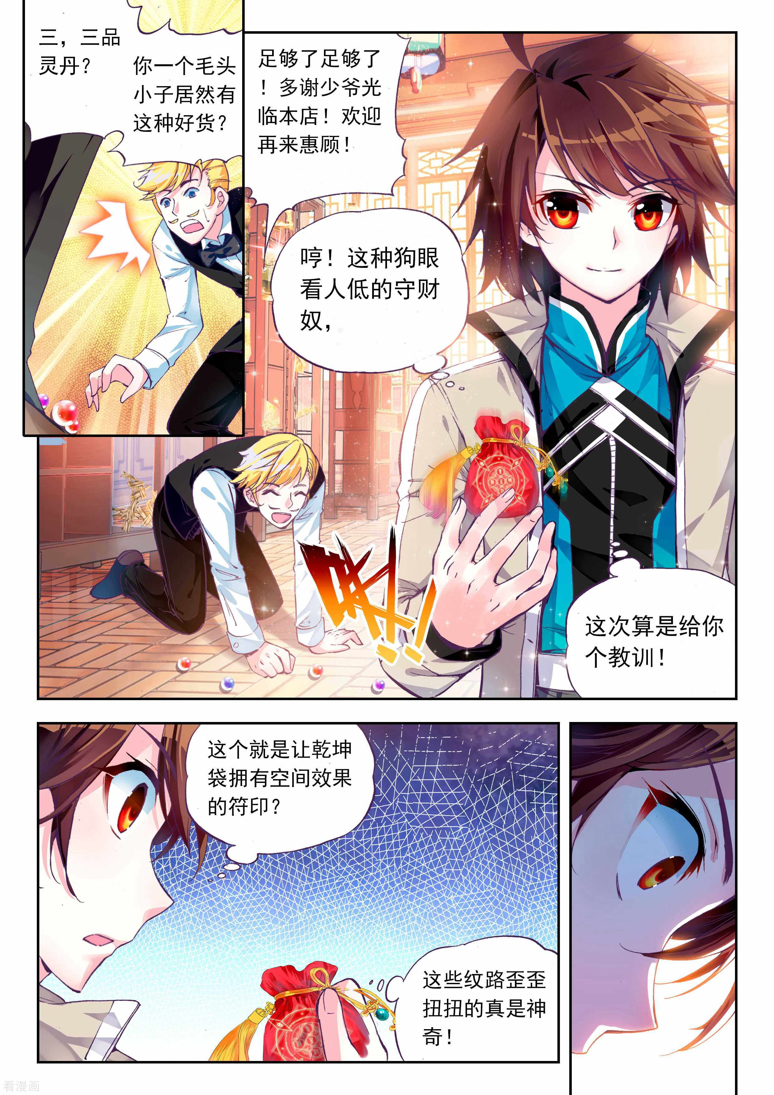 武动乾坤第71话 初到炎城2