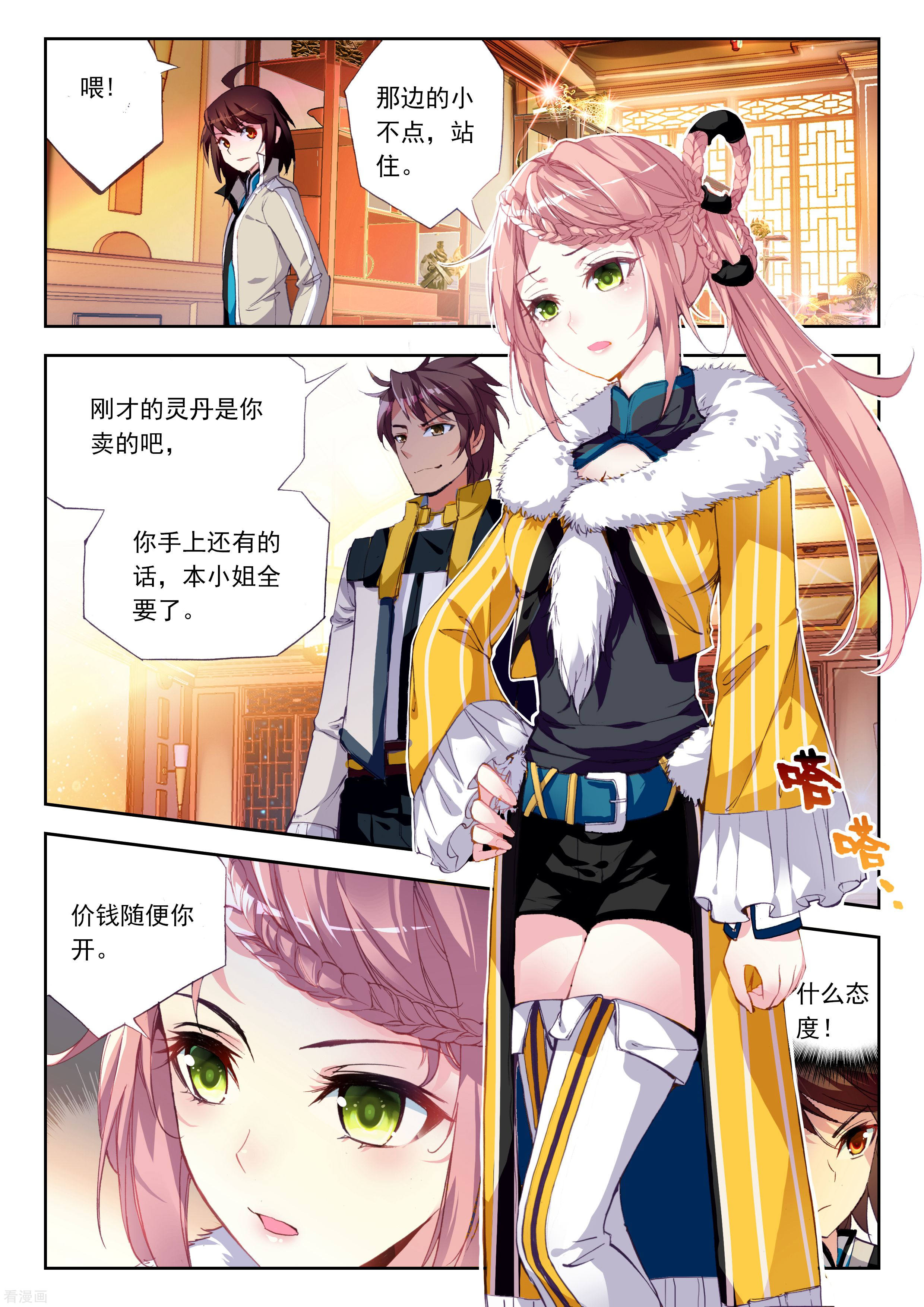 武动乾坤第72话 初到炎城3