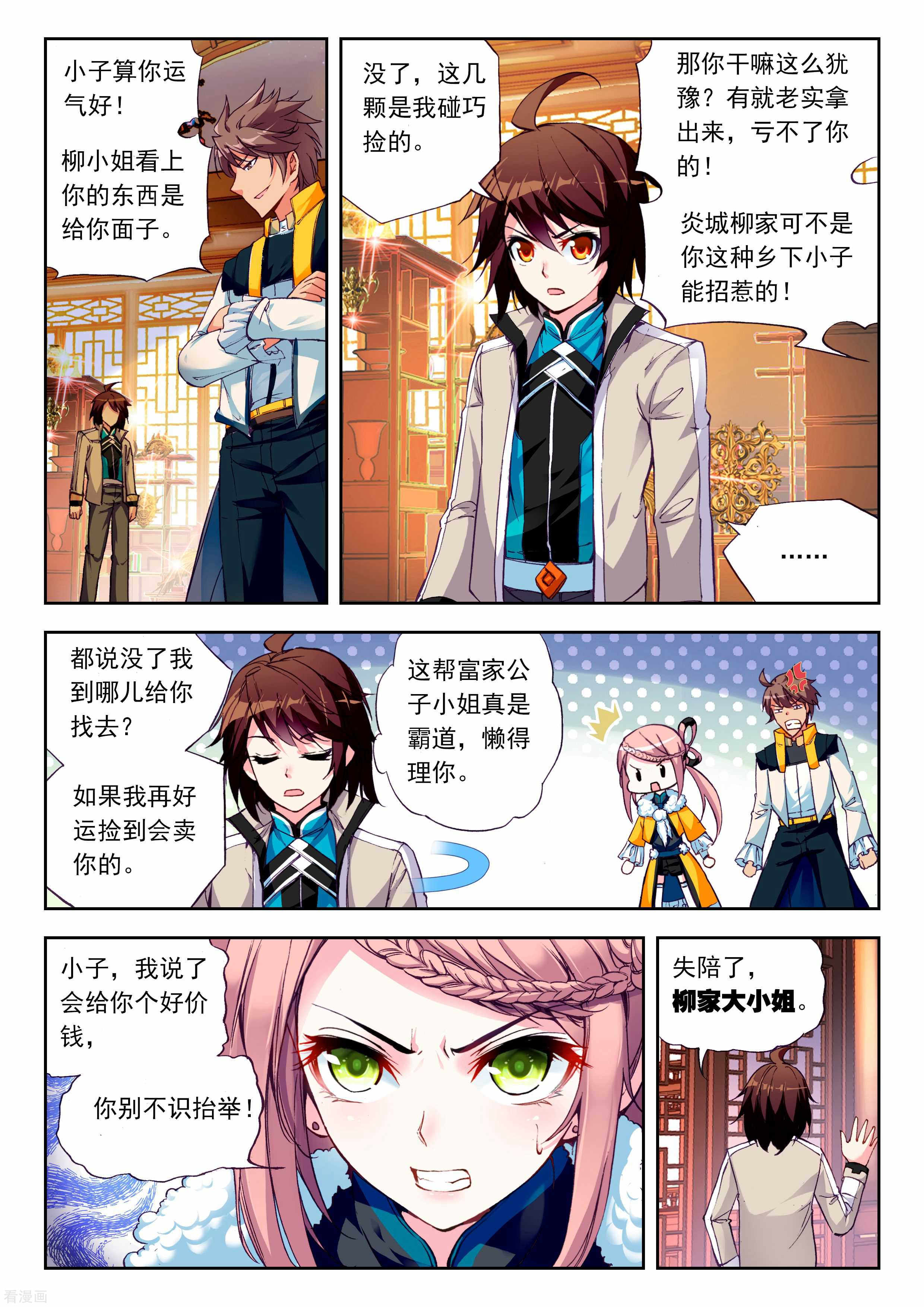 武动乾坤第72话 初到炎城3