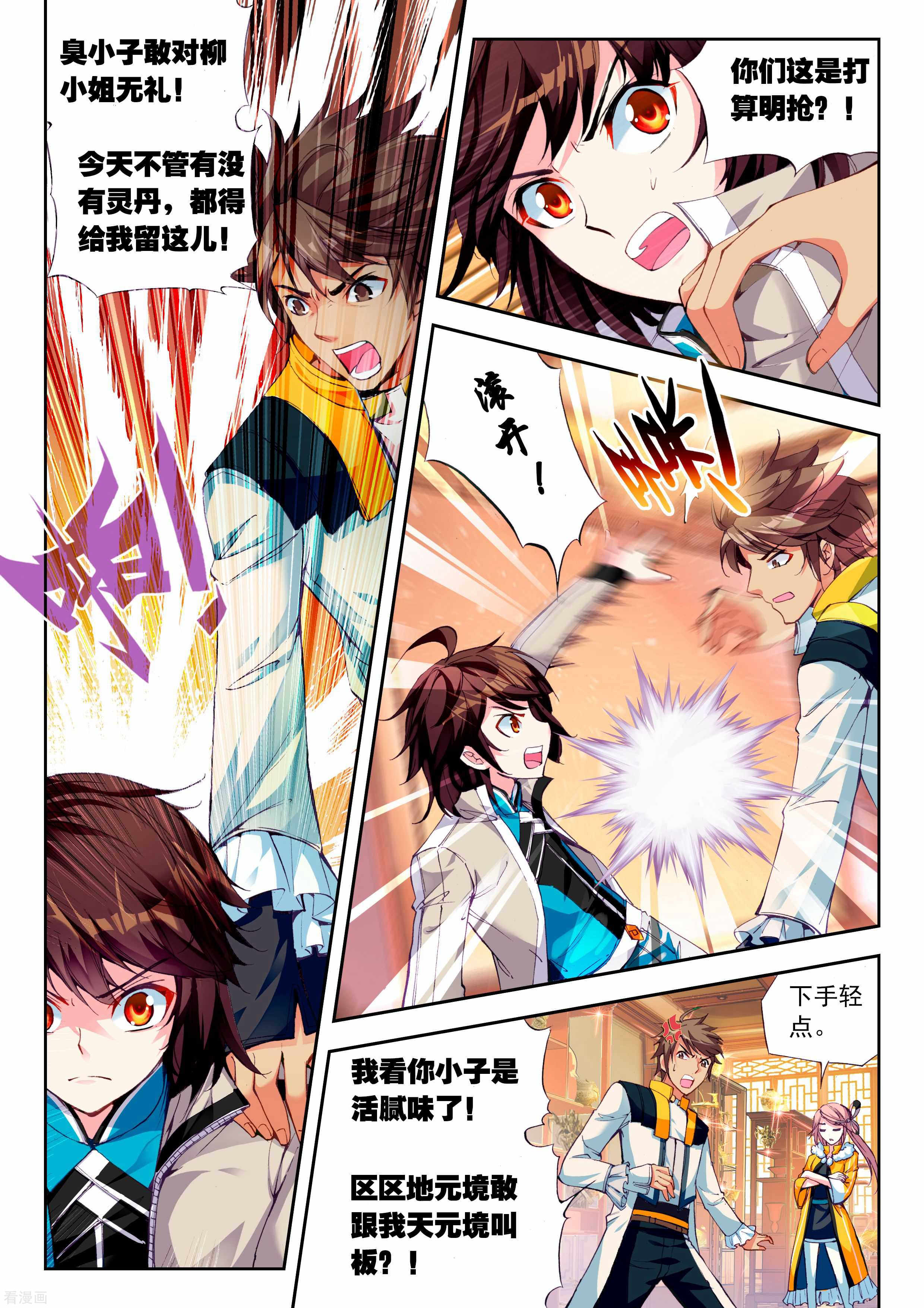 武动乾坤第72话 初到炎城3