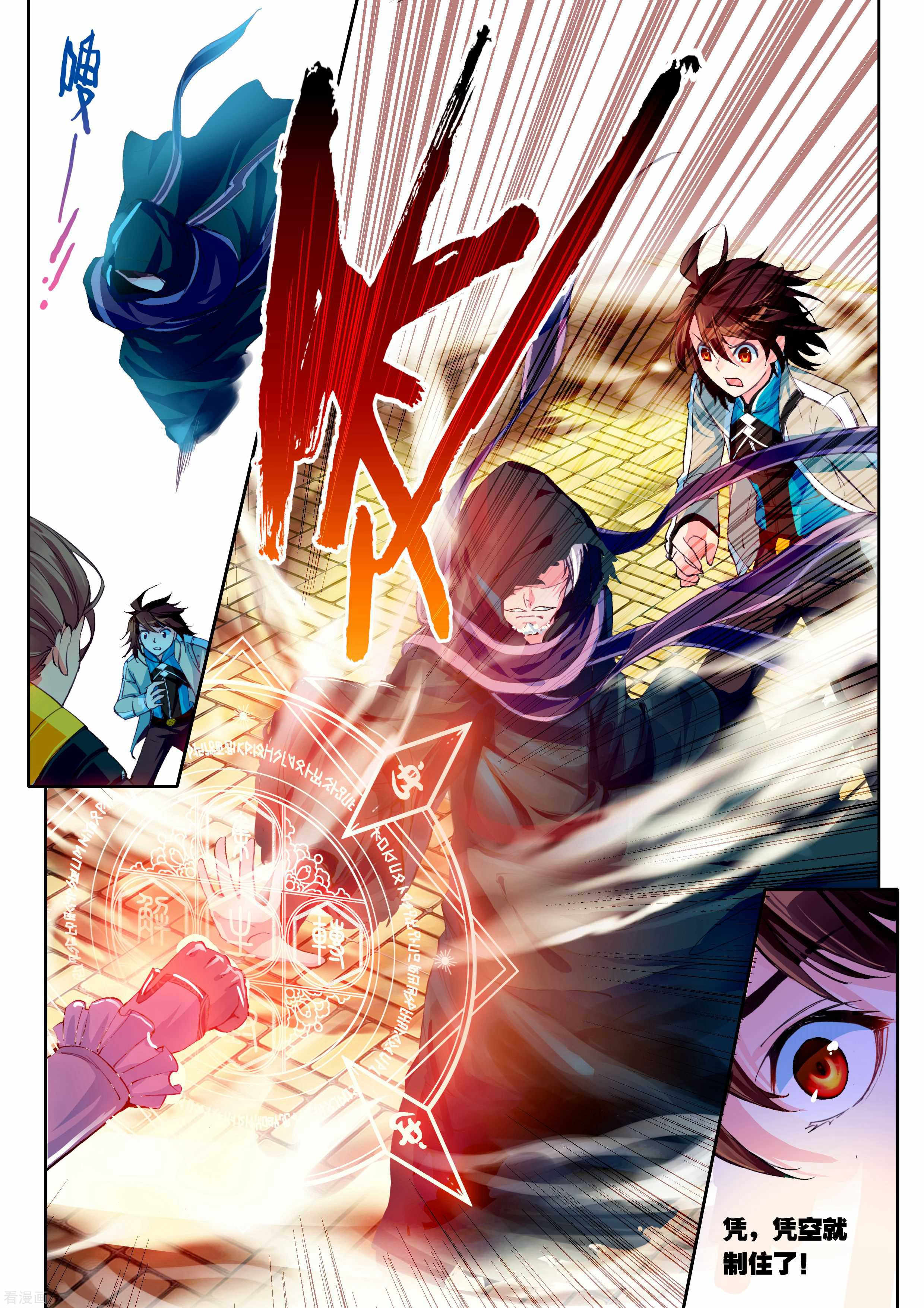 武动乾坤第72话 初到炎城3