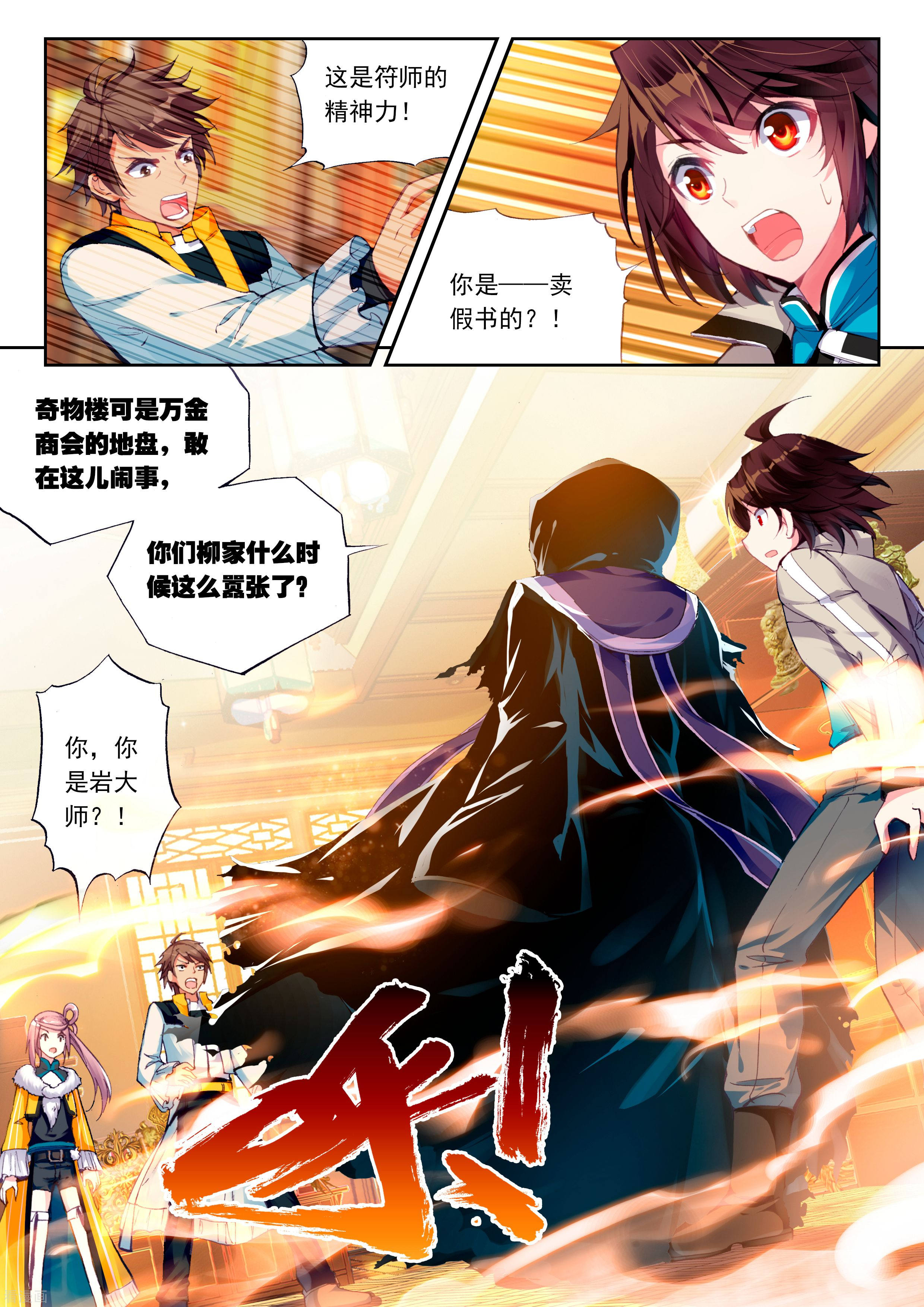 武动乾坤第72话 初到炎城3