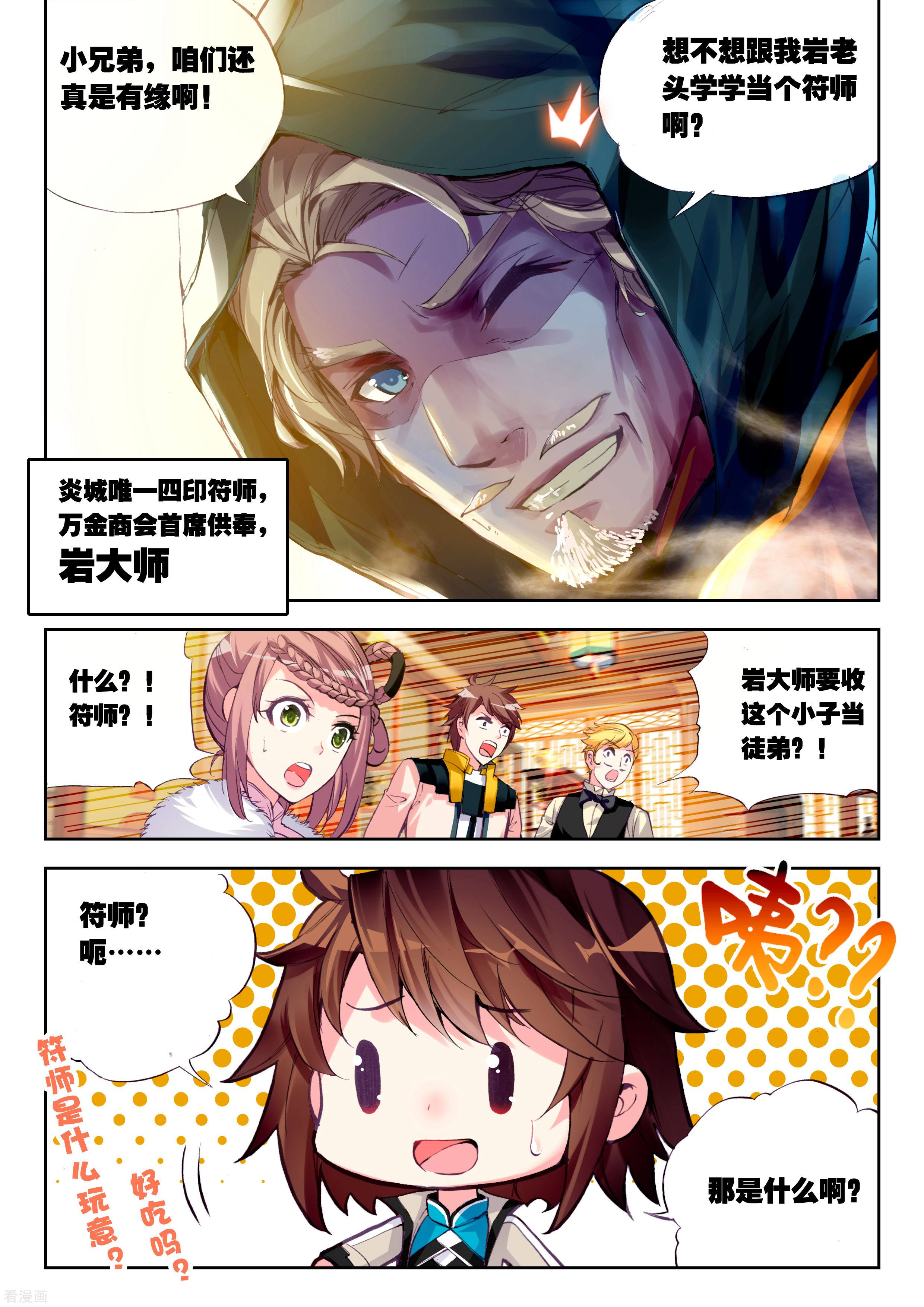 武动乾坤第72话 初到炎城3