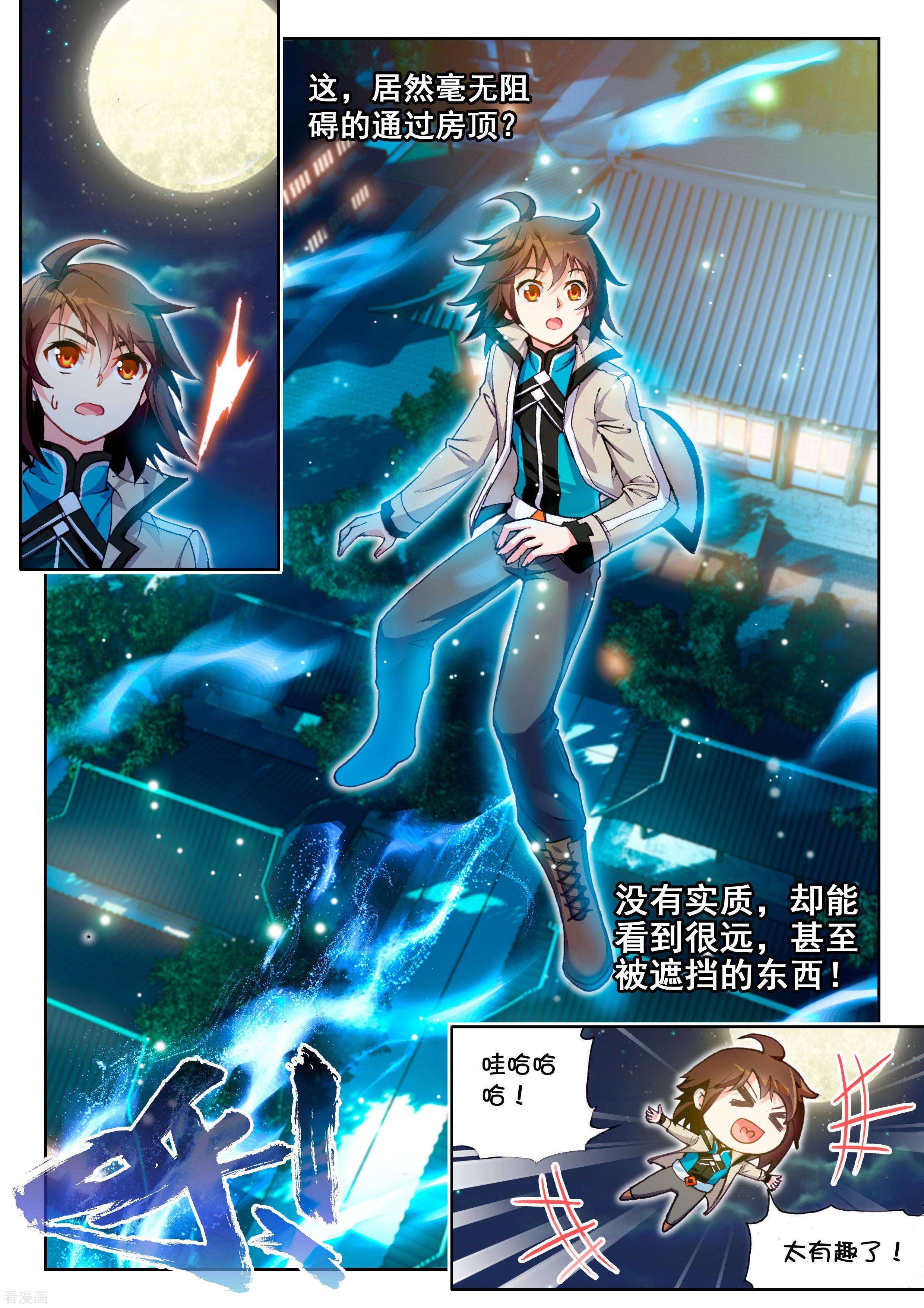 武动乾坤第74话 符师与精神力2