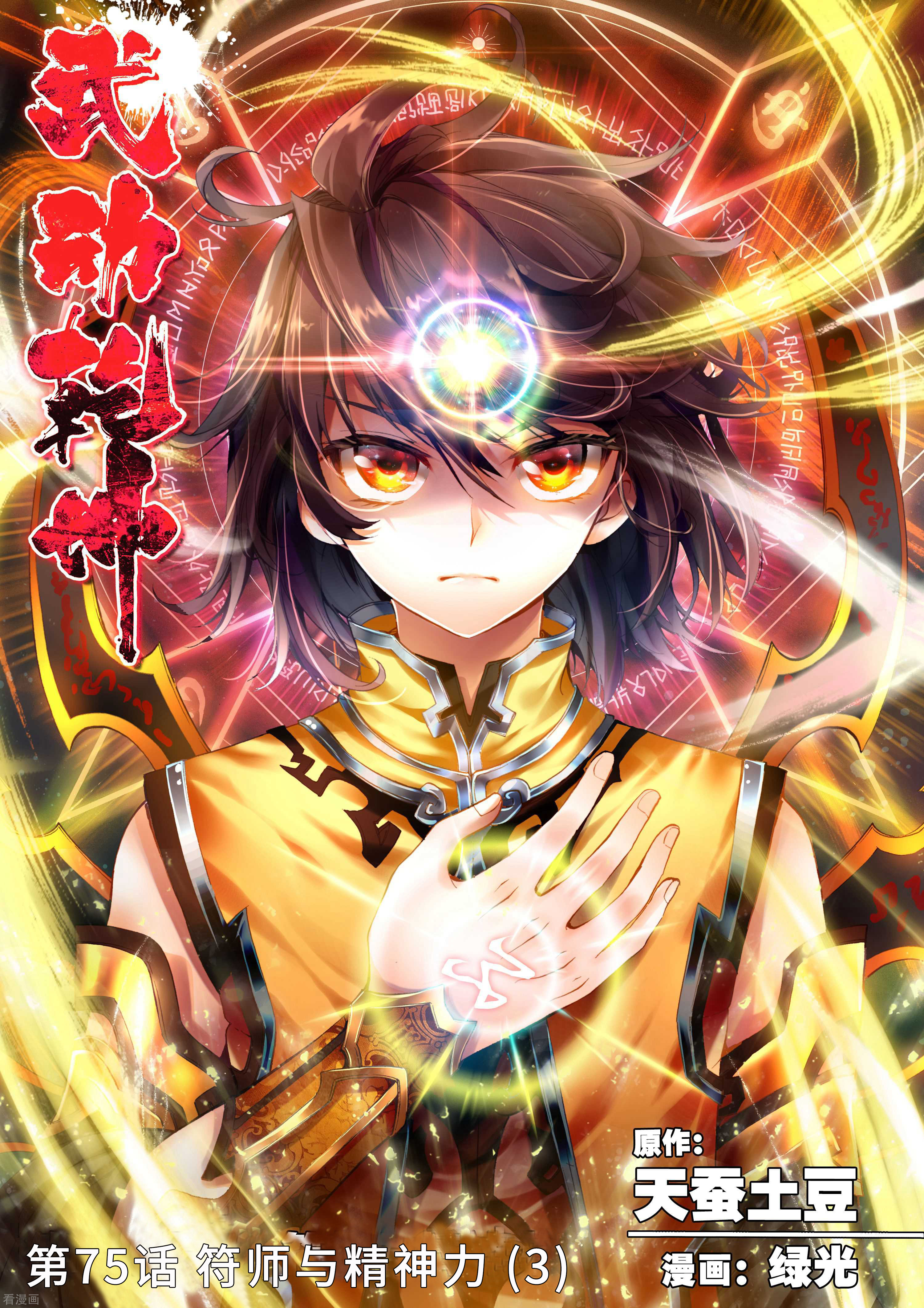 武动乾坤第75话 符师与精神力3