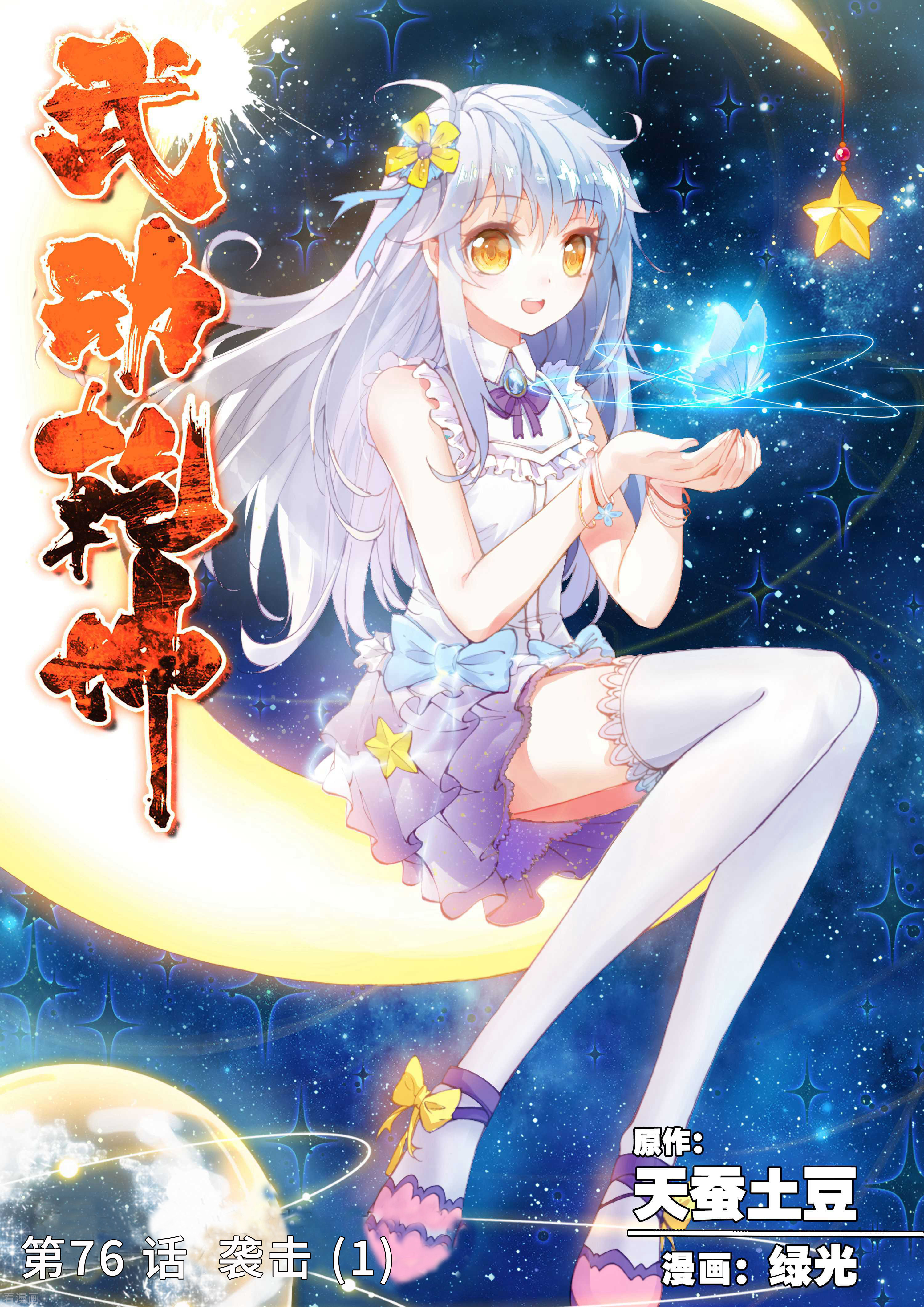 武动乾坤第76话 袭击1