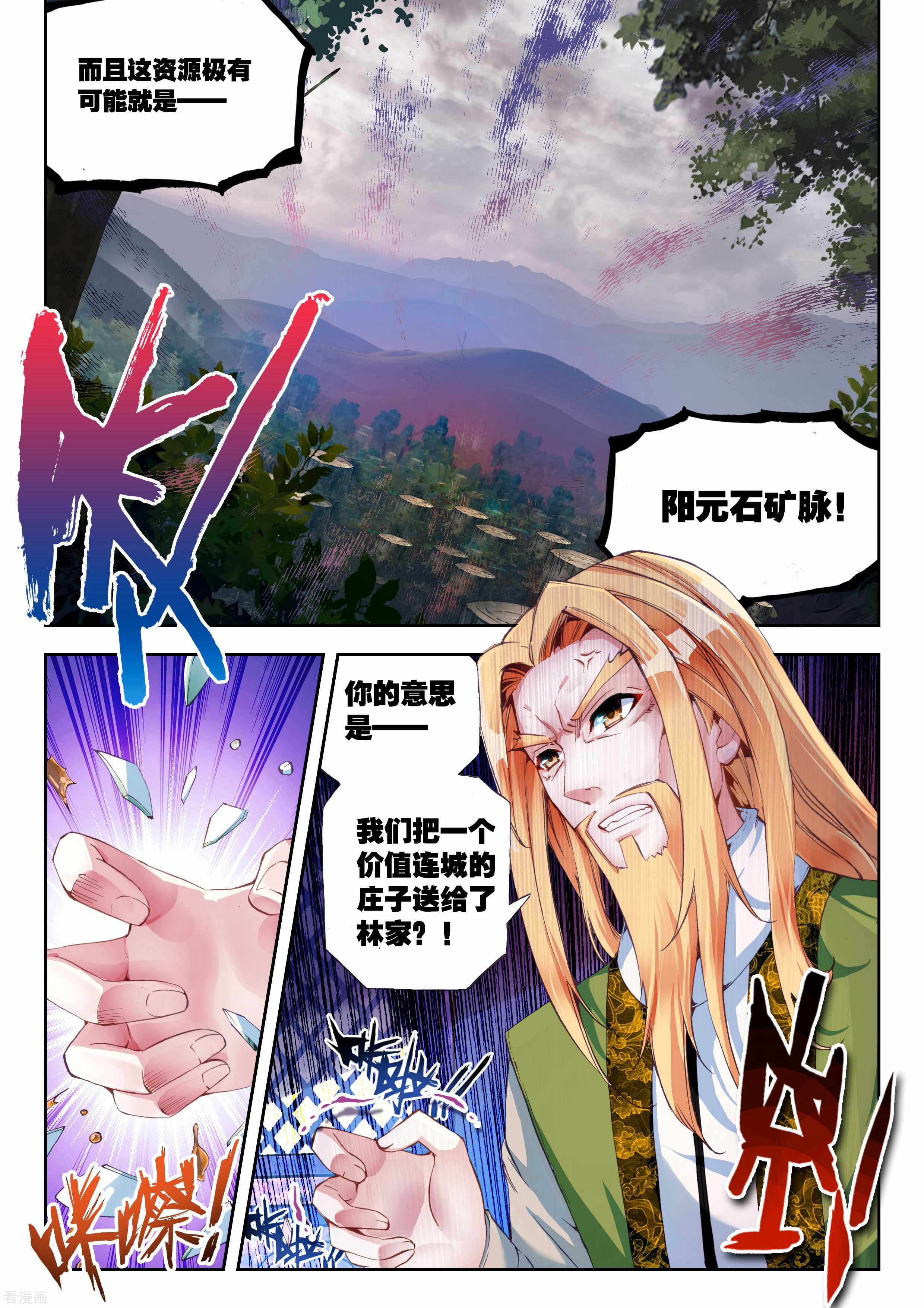 武动乾坤第76话 袭击1