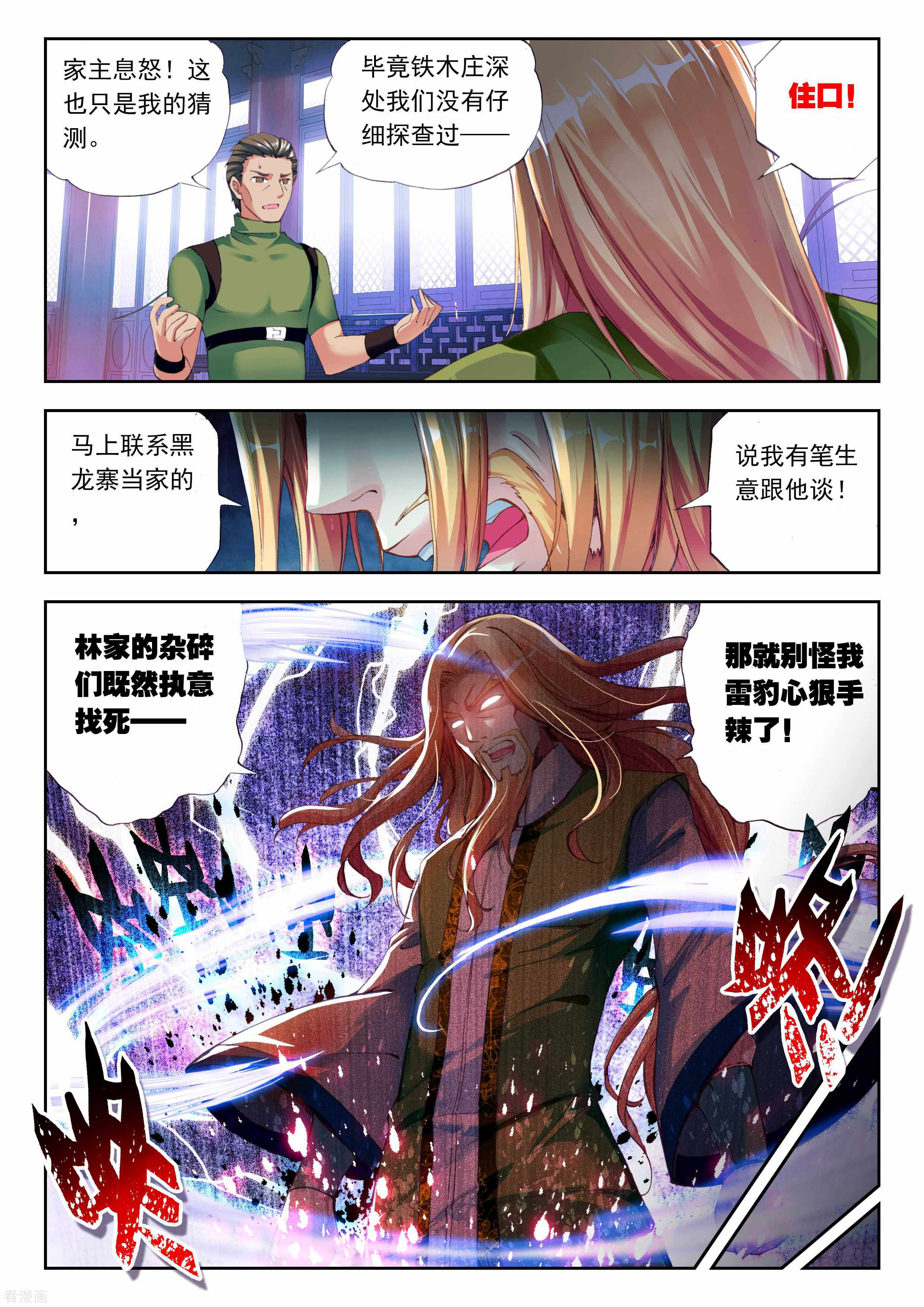 武动乾坤第76话 袭击1