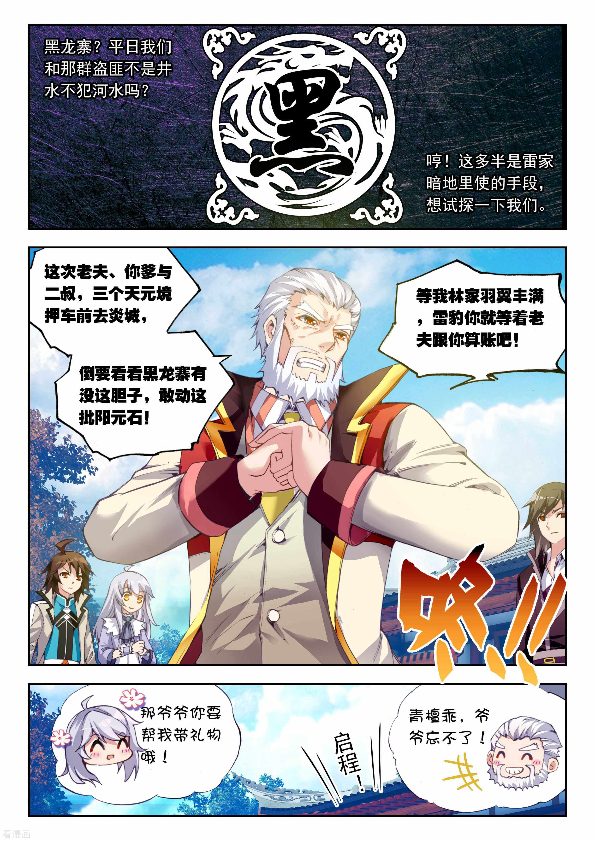 武动乾坤第76话 袭击1