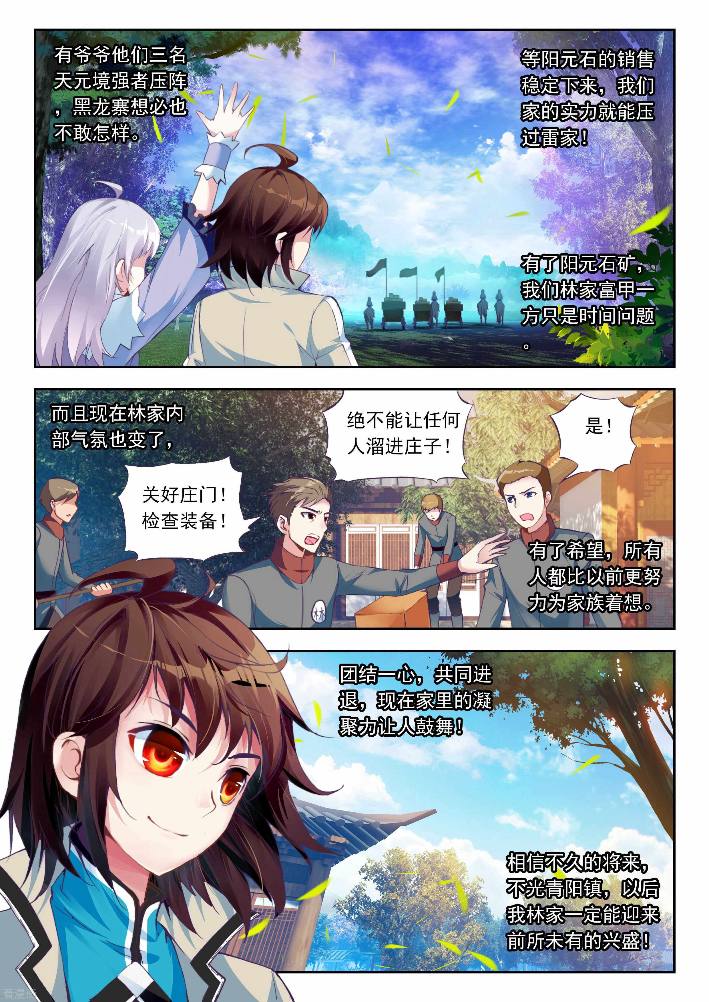 武动乾坤第76话 袭击1