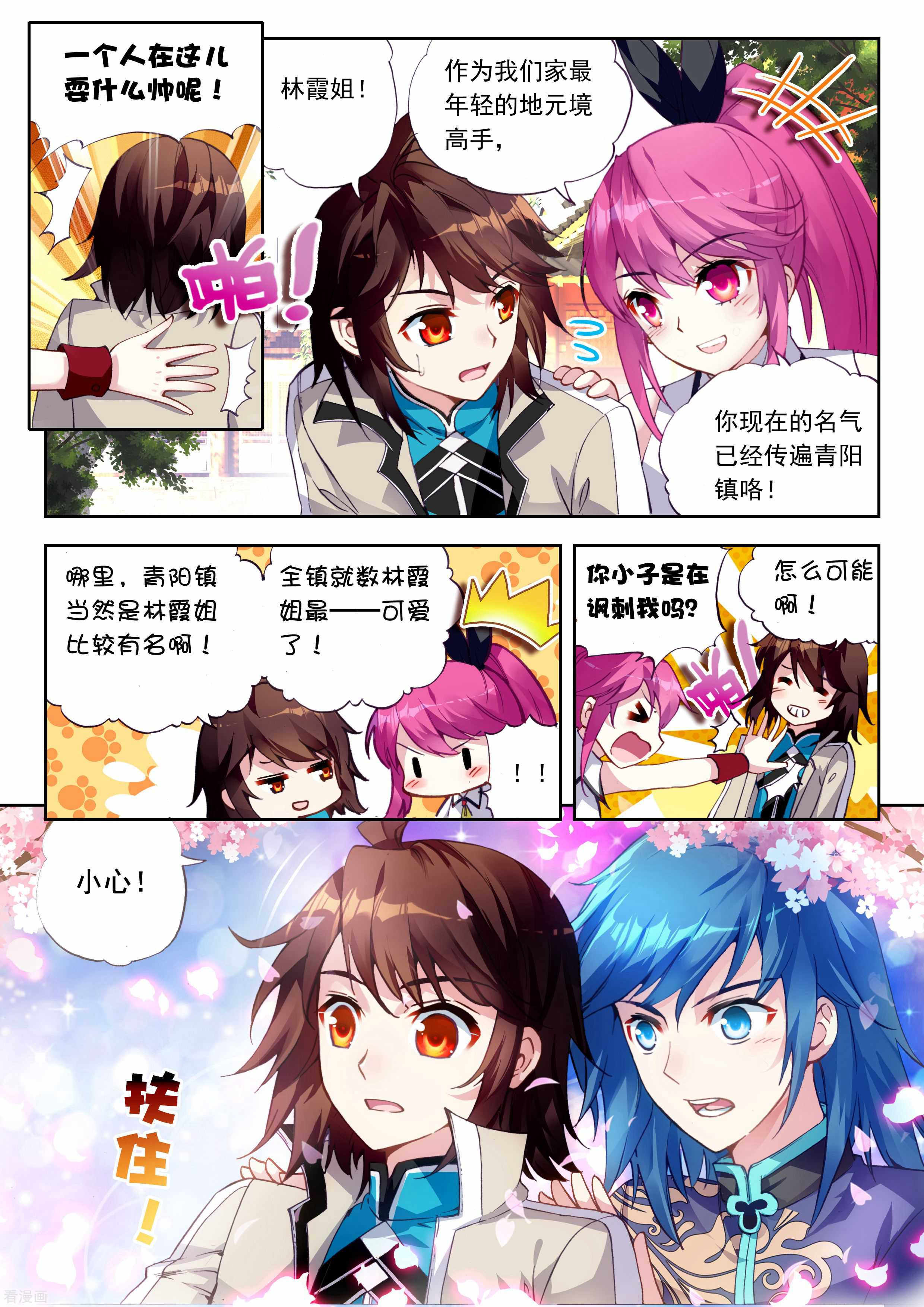 武动乾坤第76话 袭击1