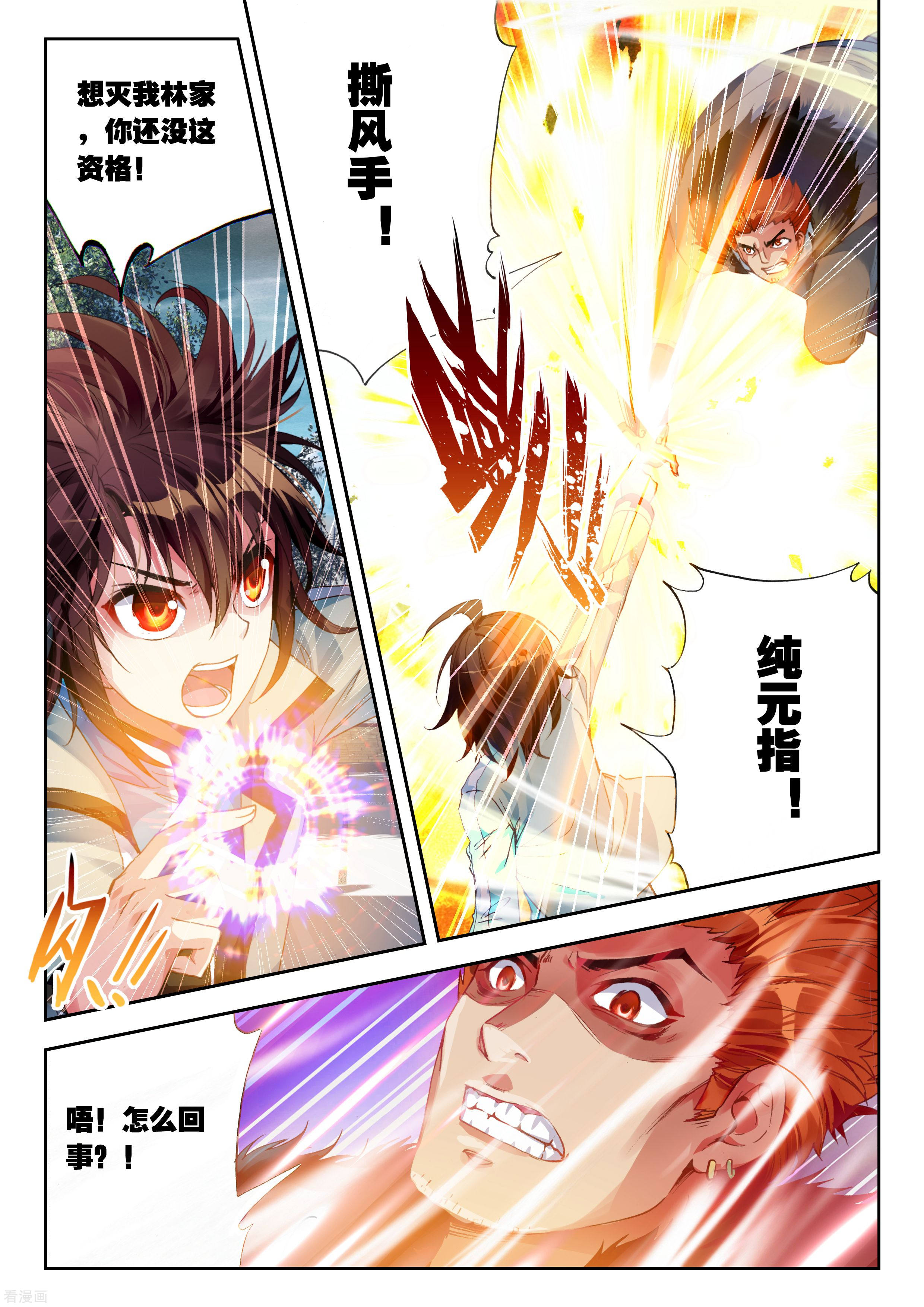 武动乾坤第79话 天元境1