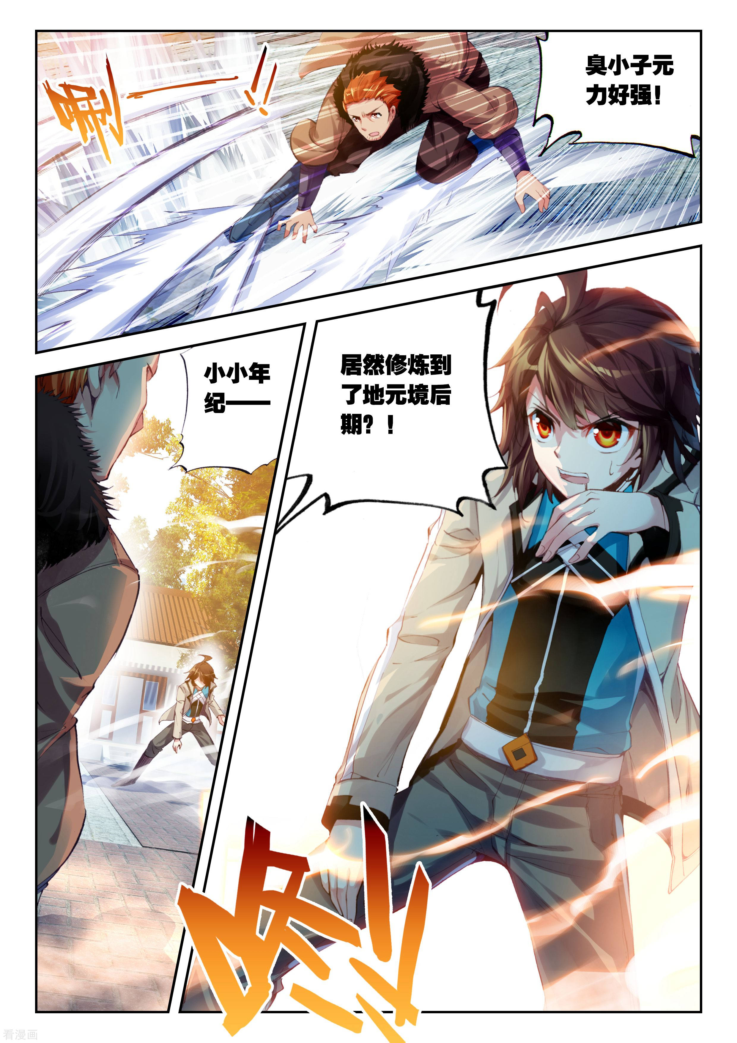 武动乾坤第79话 天元境1