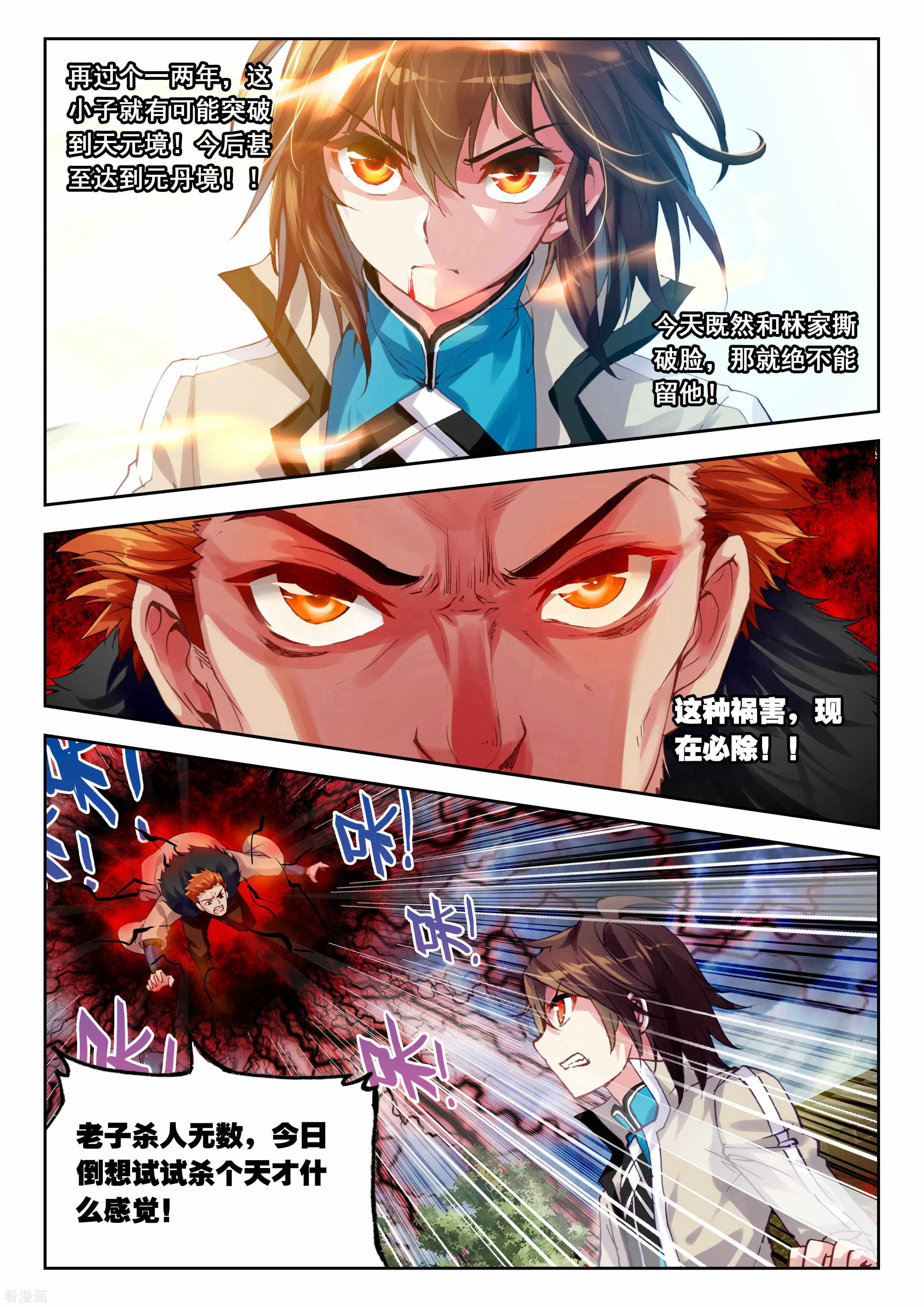 武动乾坤第79话 天元境1