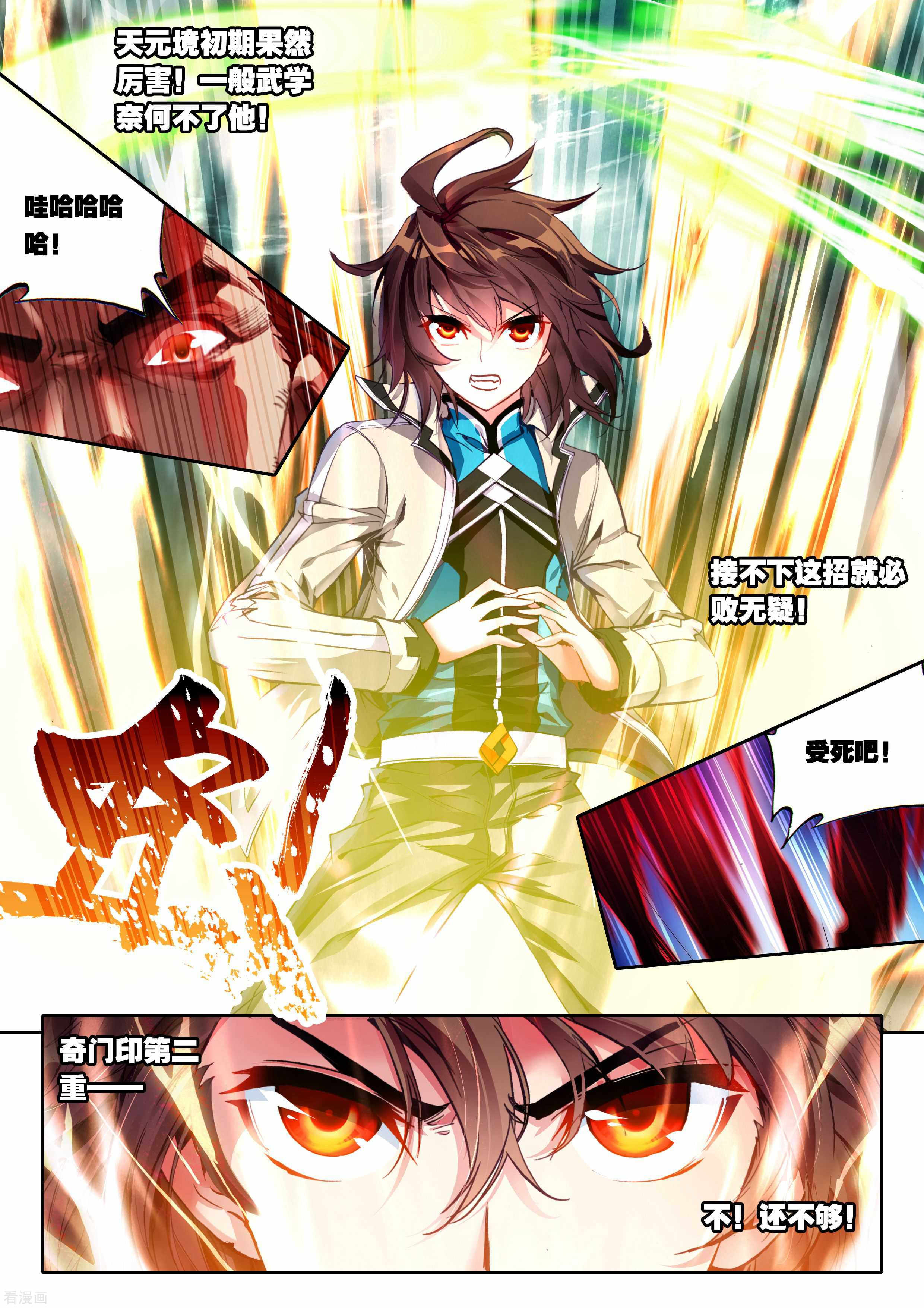 武动乾坤第79话 天元境1