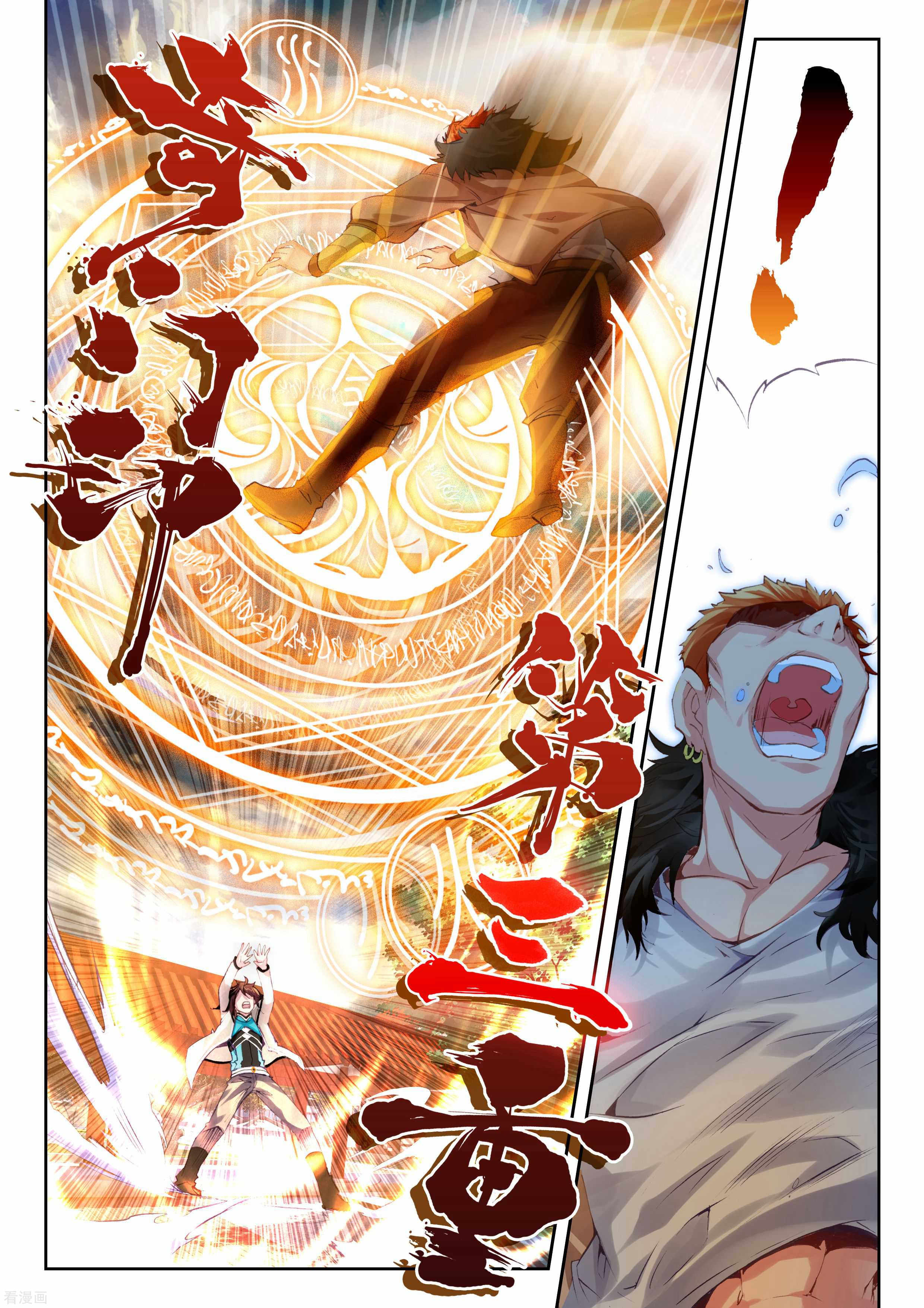 武动乾坤第79话 天元境1