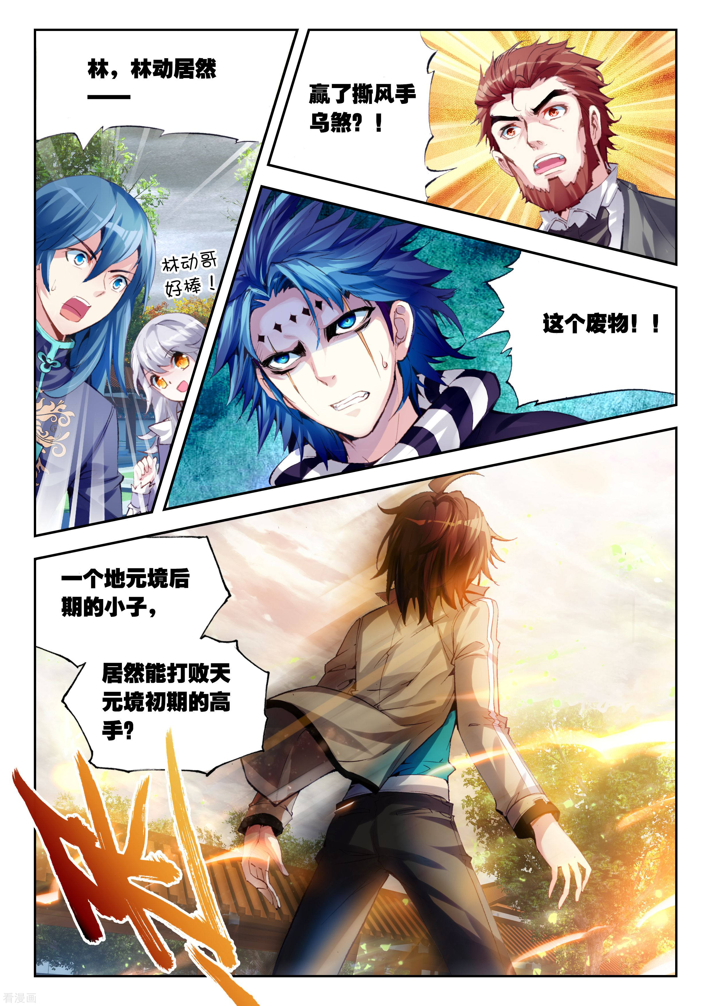 武动乾坤第80话 天元境2