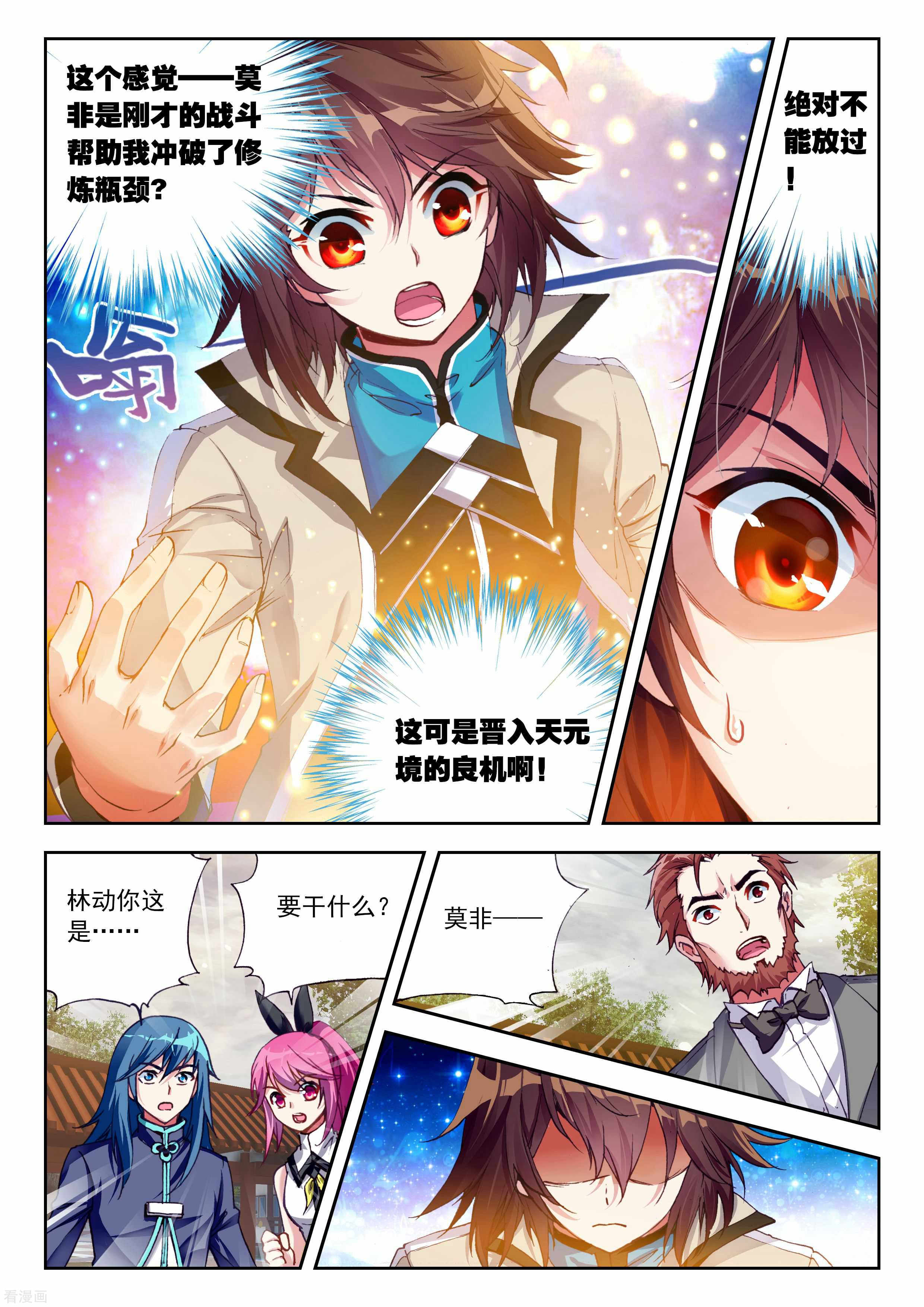 武动乾坤第80话 天元境2