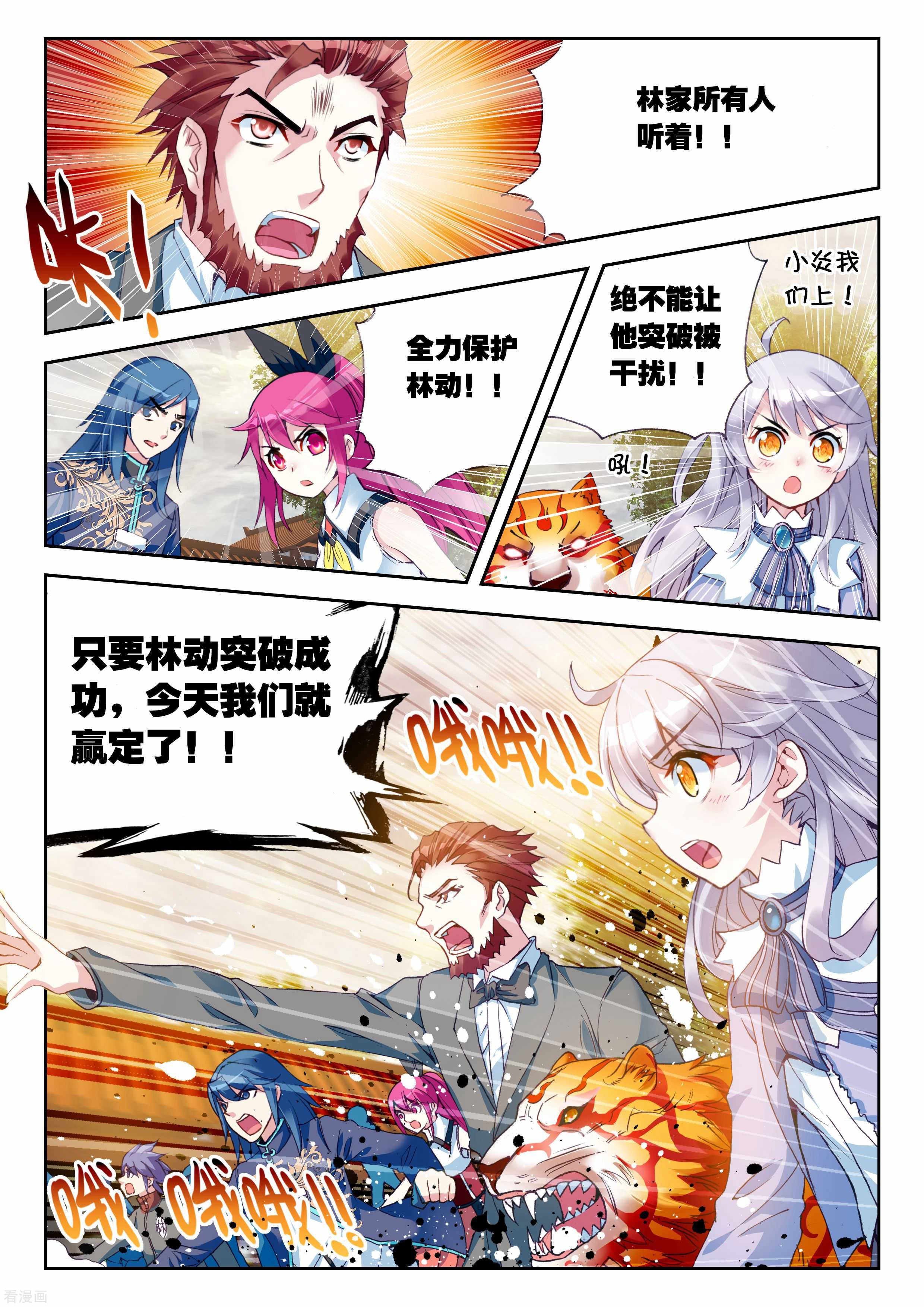 武动乾坤第80话 天元境2