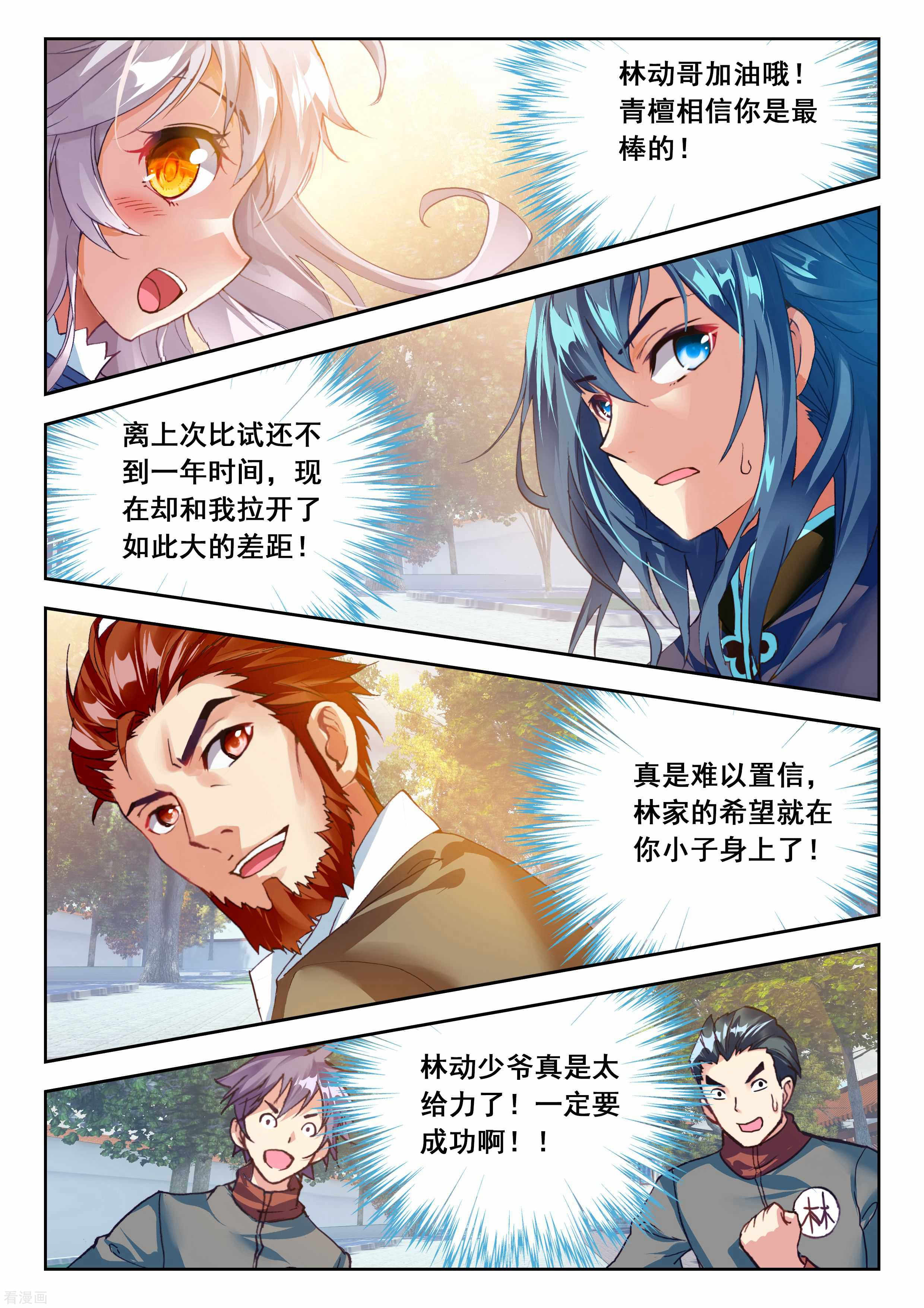 武动乾坤第80话 天元境2