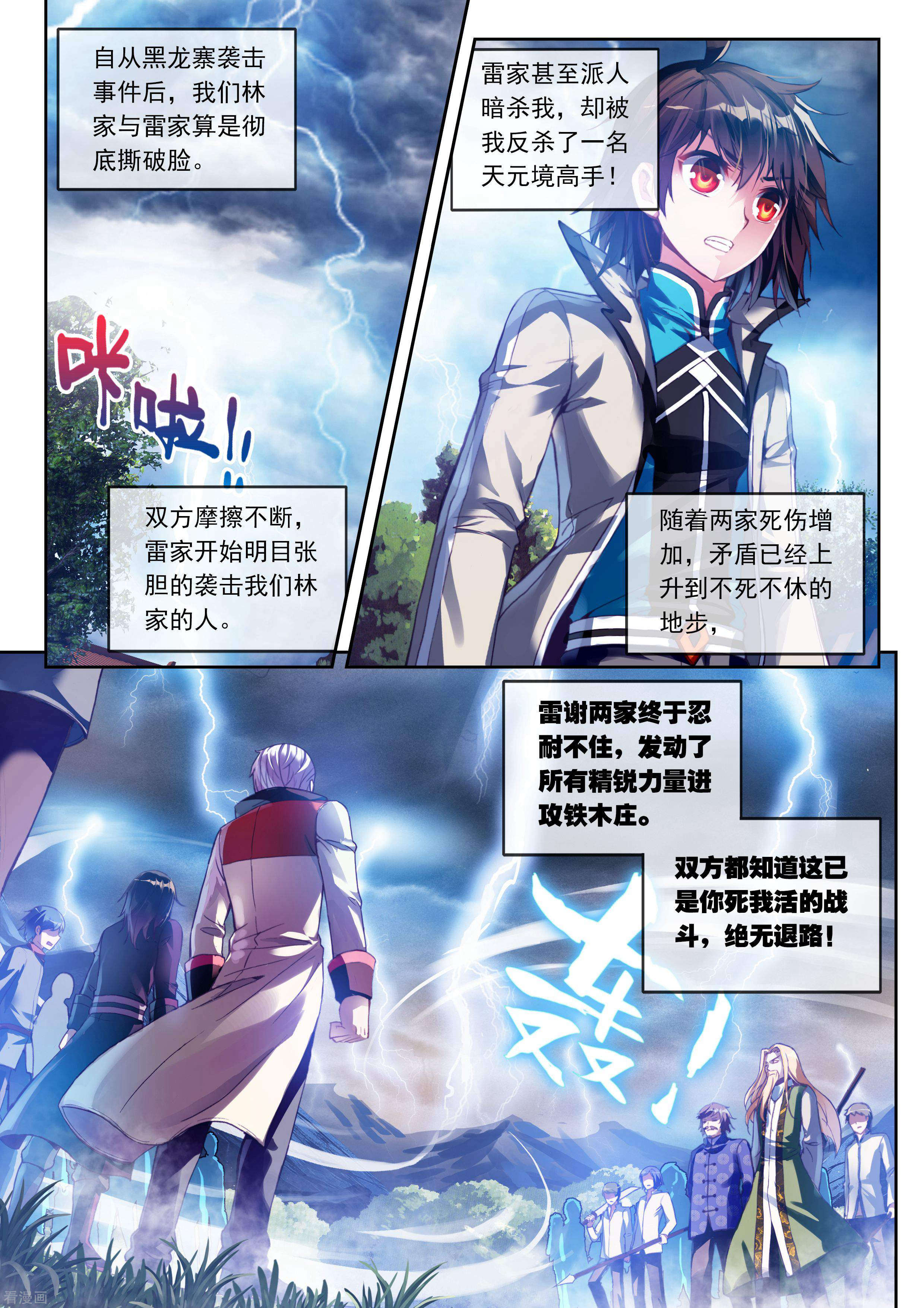 武动乾坤第82话 初战符师1