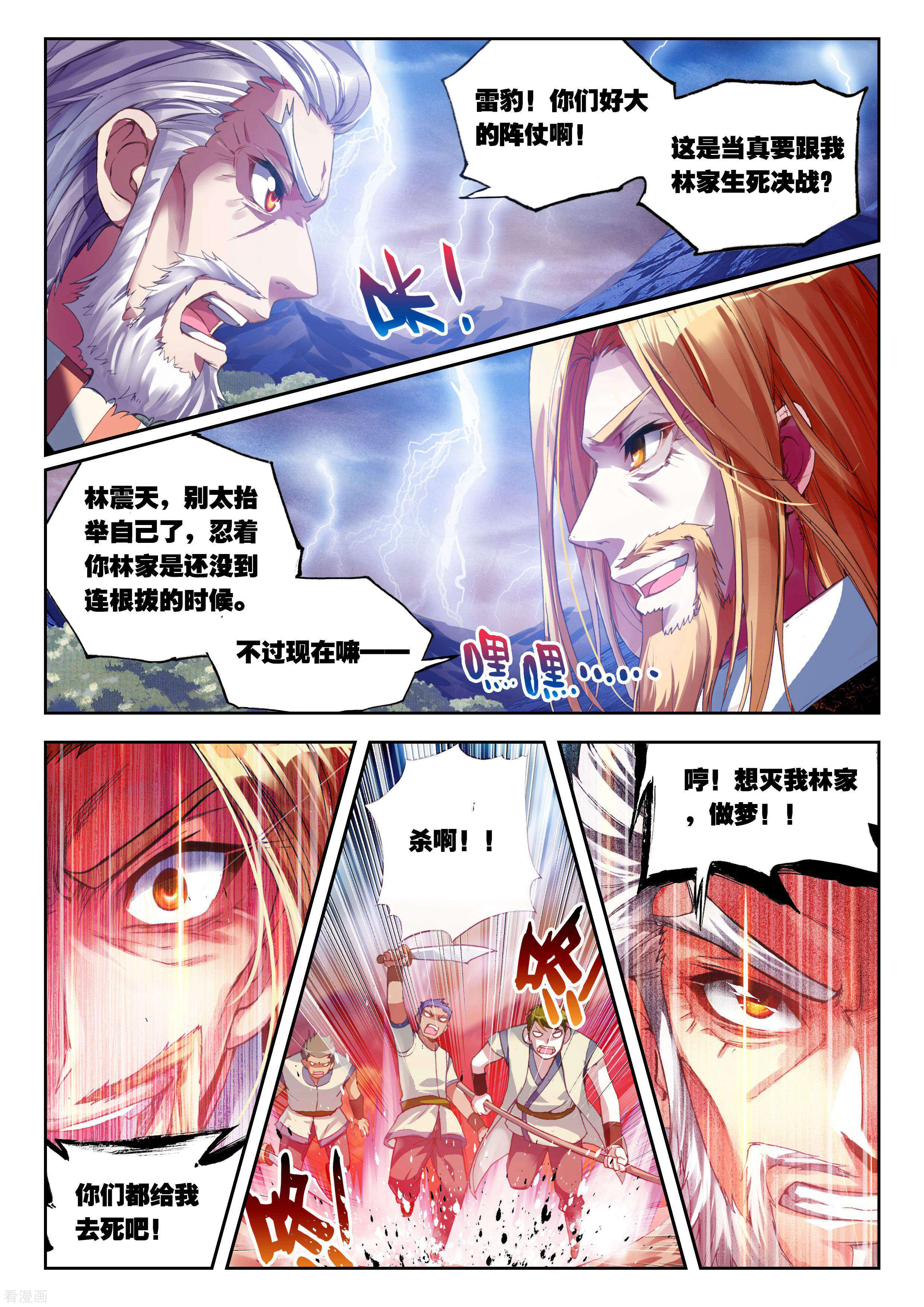 武动乾坤第82话 初战符师1