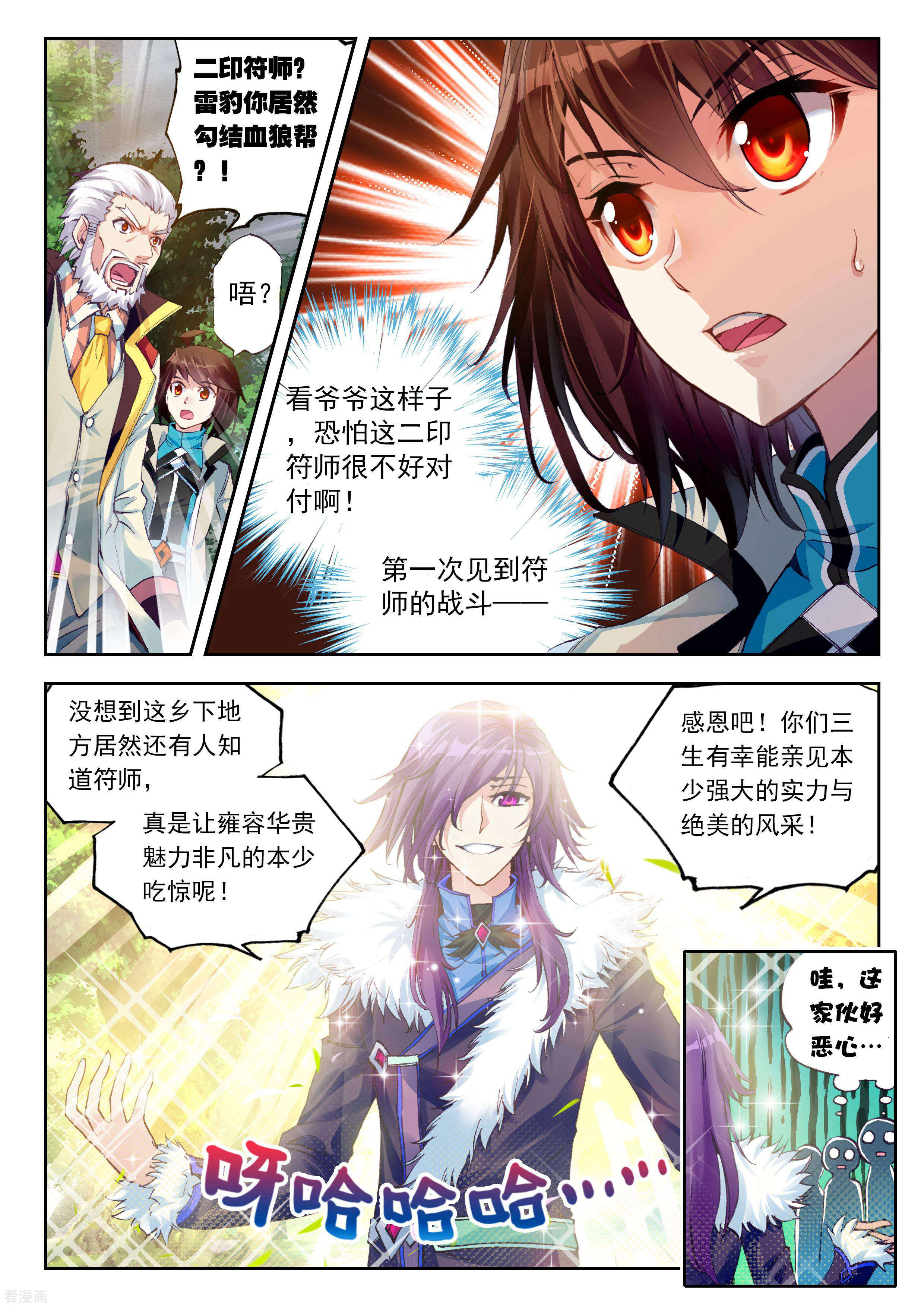 武动乾坤第82话 初战符师1