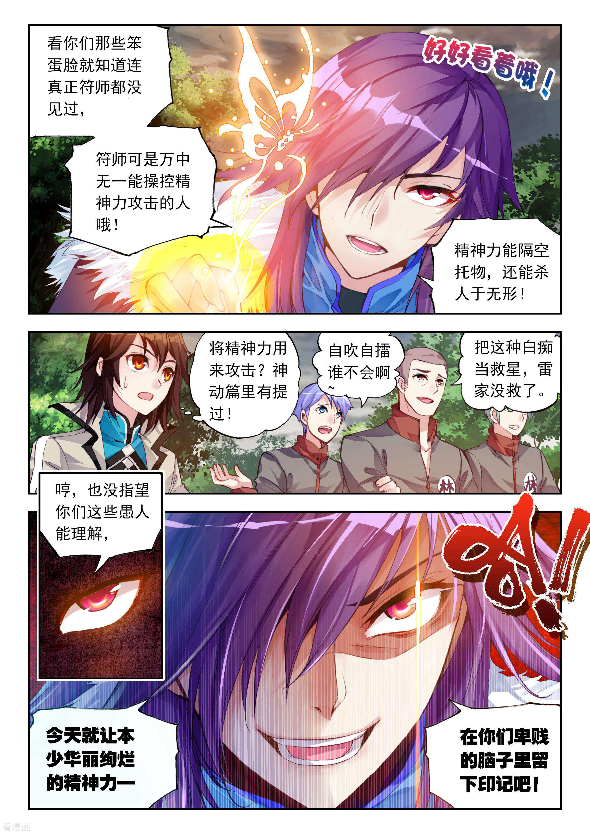 武动乾坤第82话 初战符师1