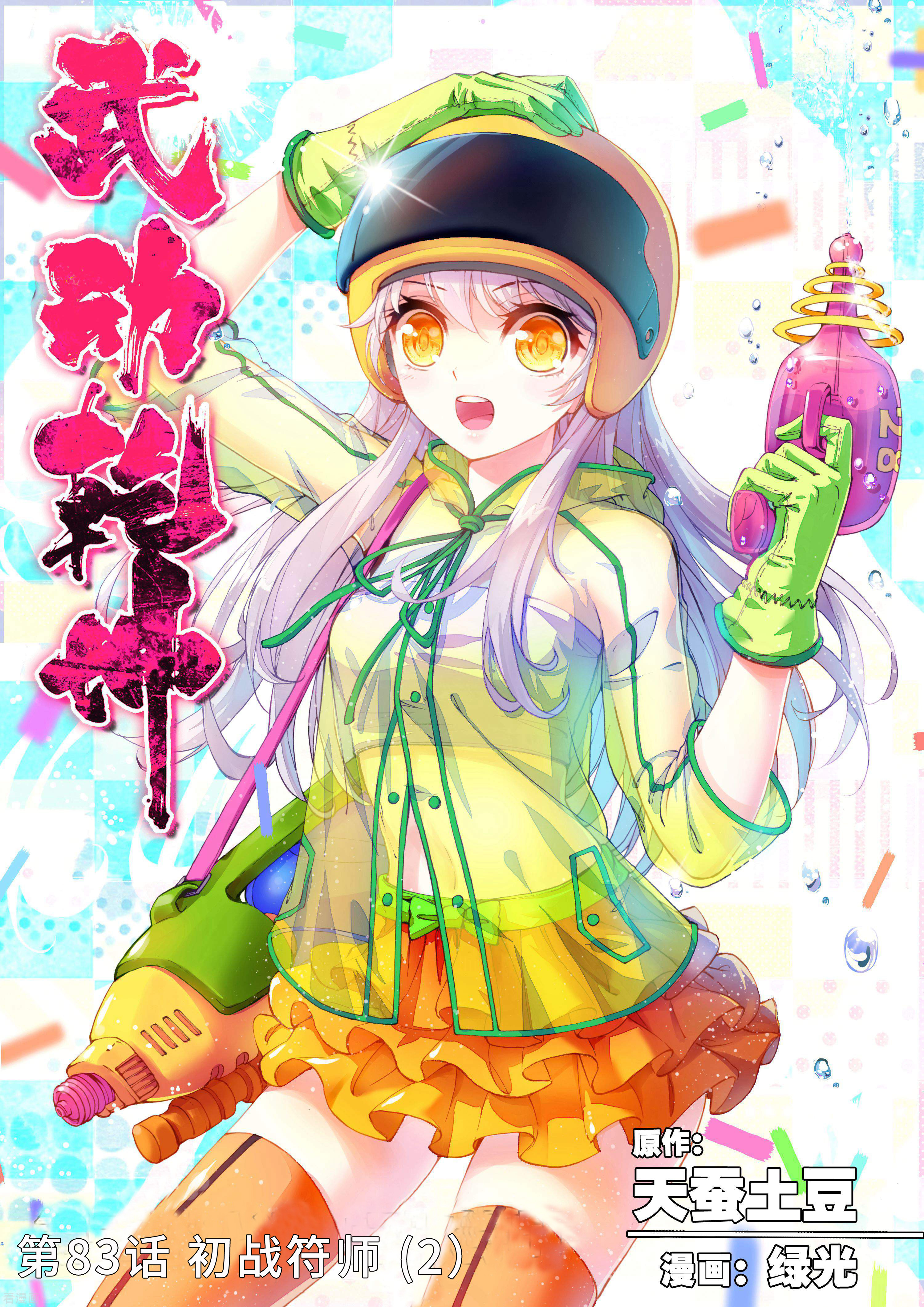 武动乾坤第83话 初战符师2