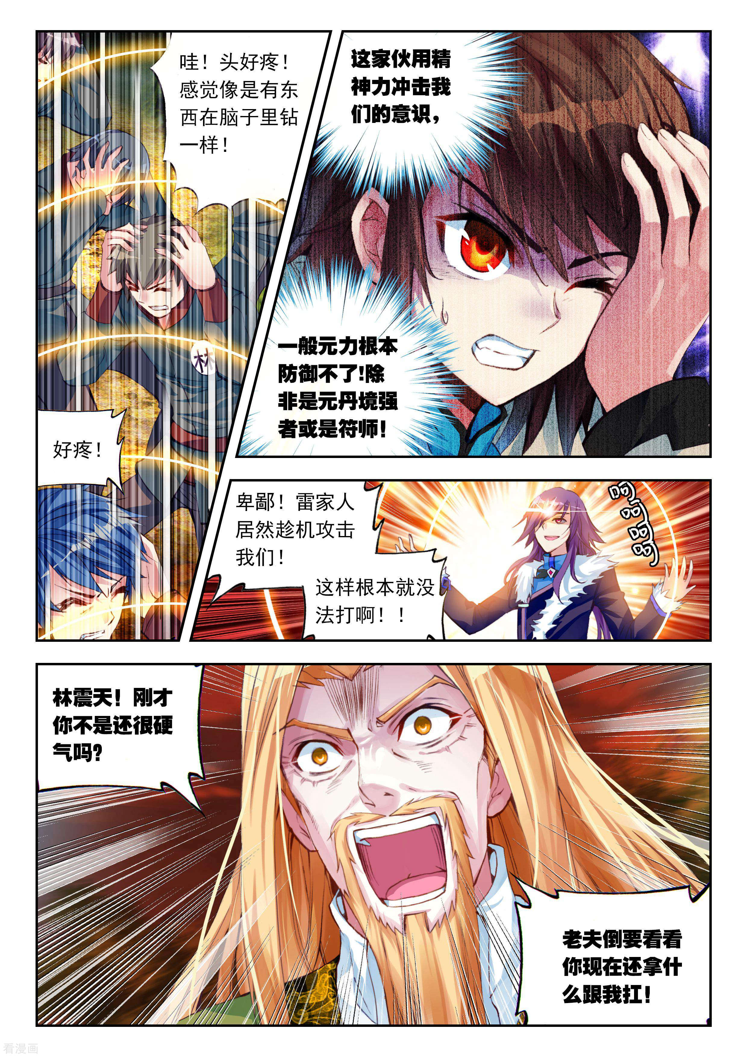 武动乾坤第83话 初战符师2