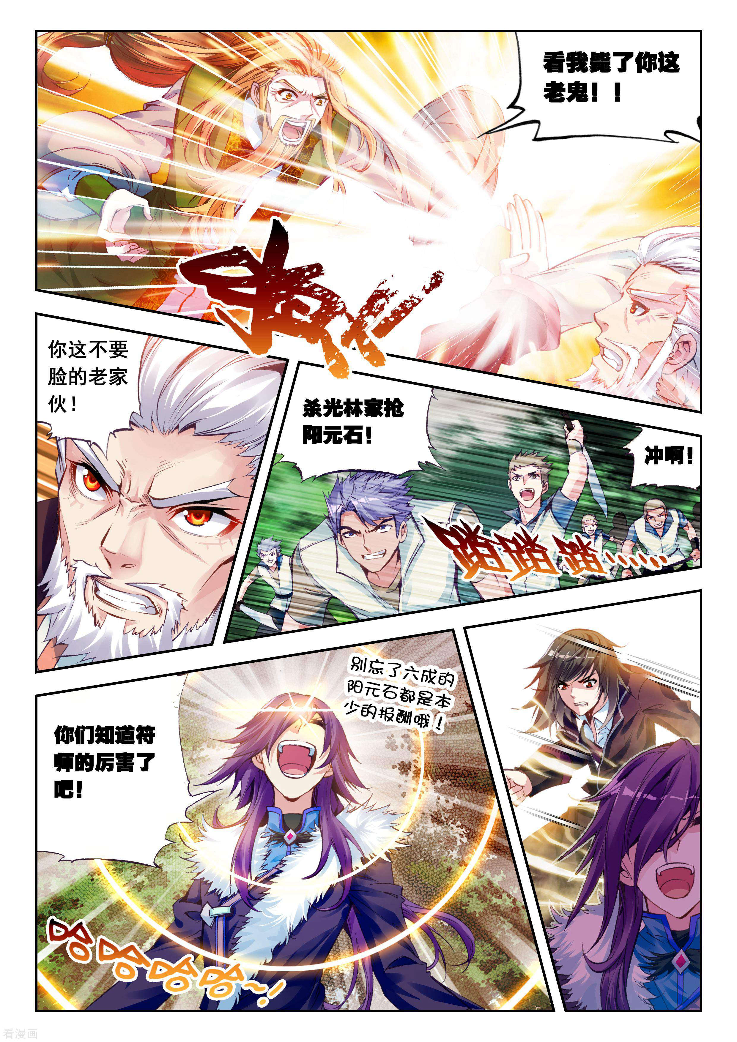 武动乾坤第83话 初战符师2