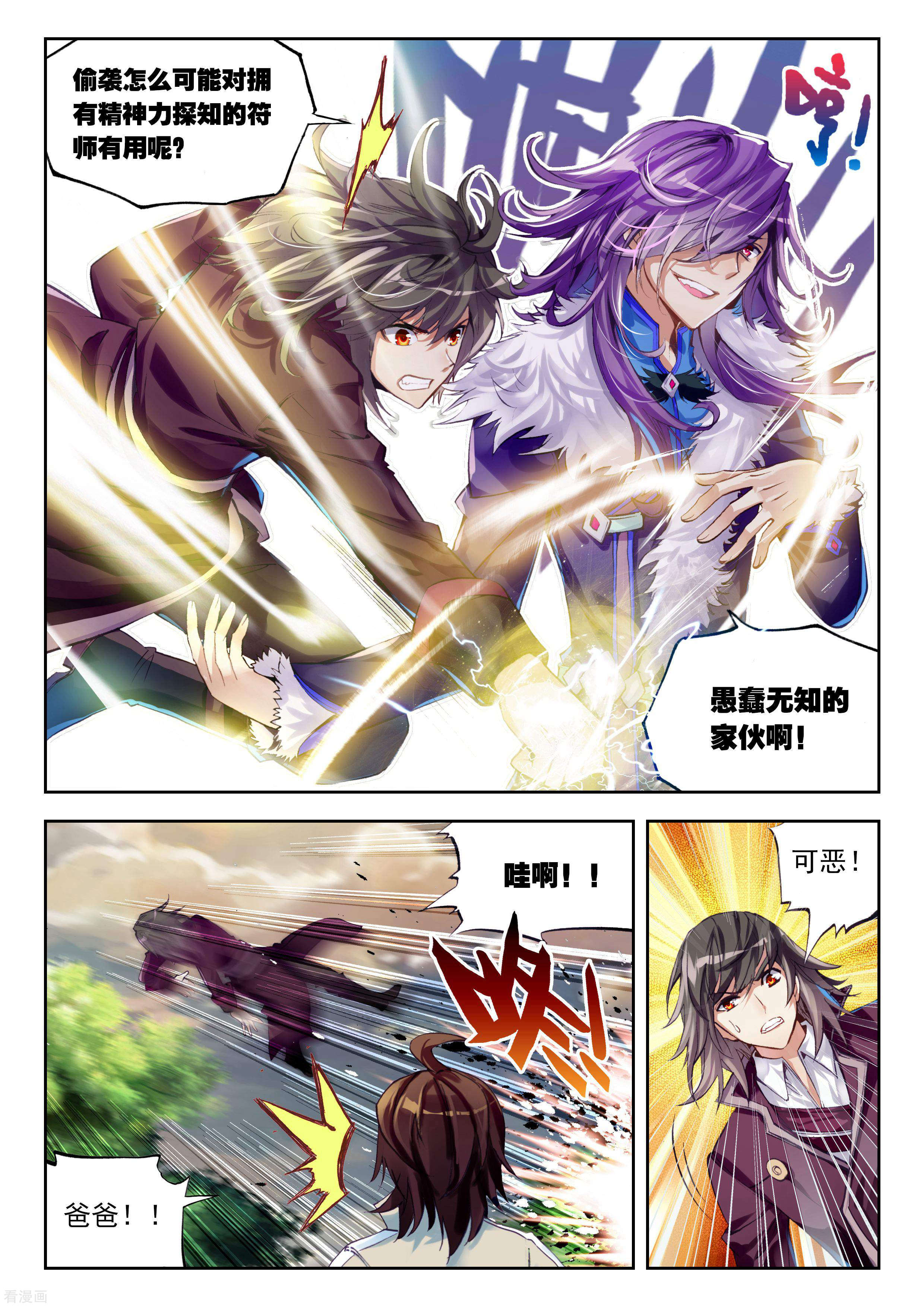 武动乾坤第83话 初战符师2