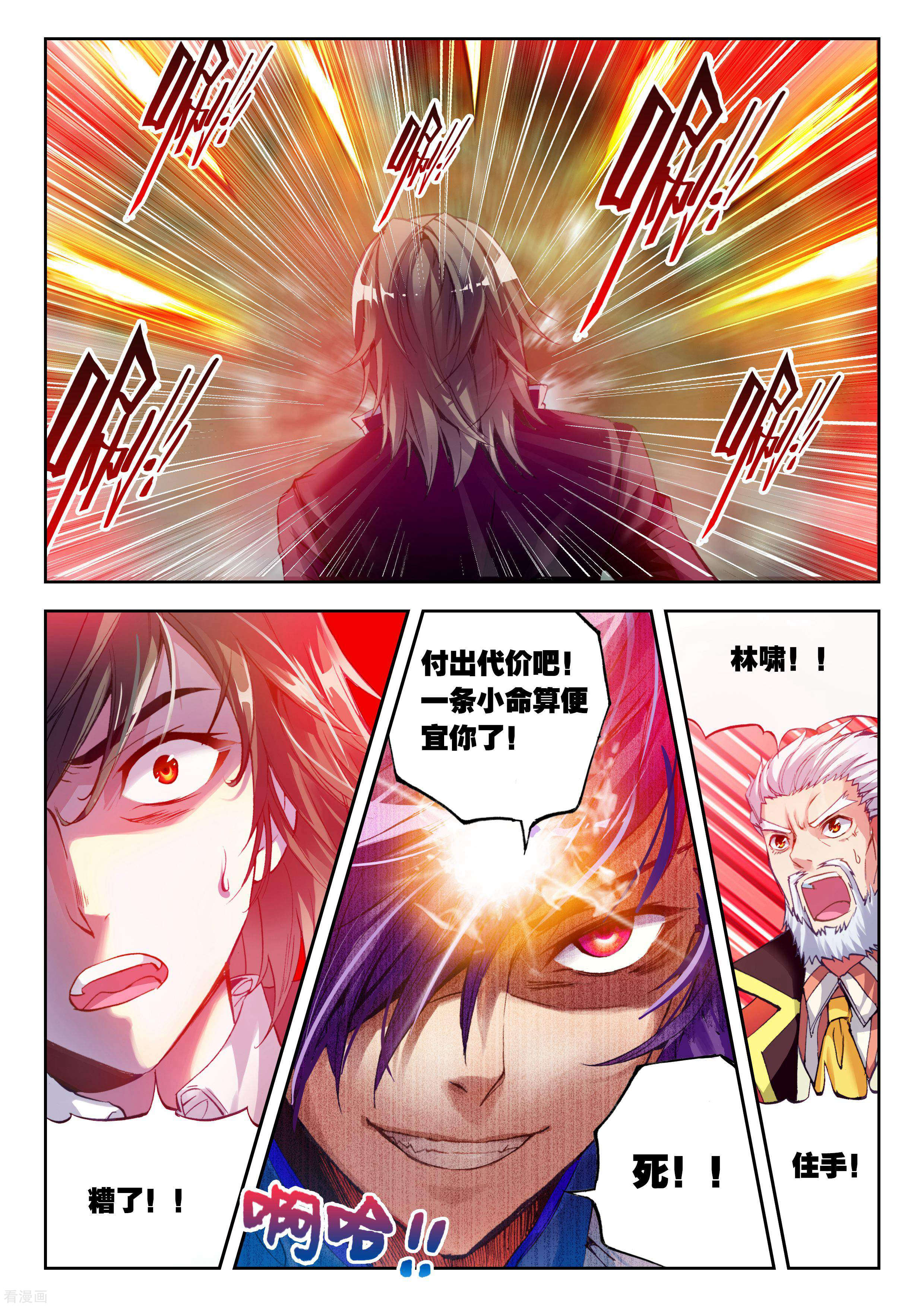 武动乾坤第83话 初战符师2