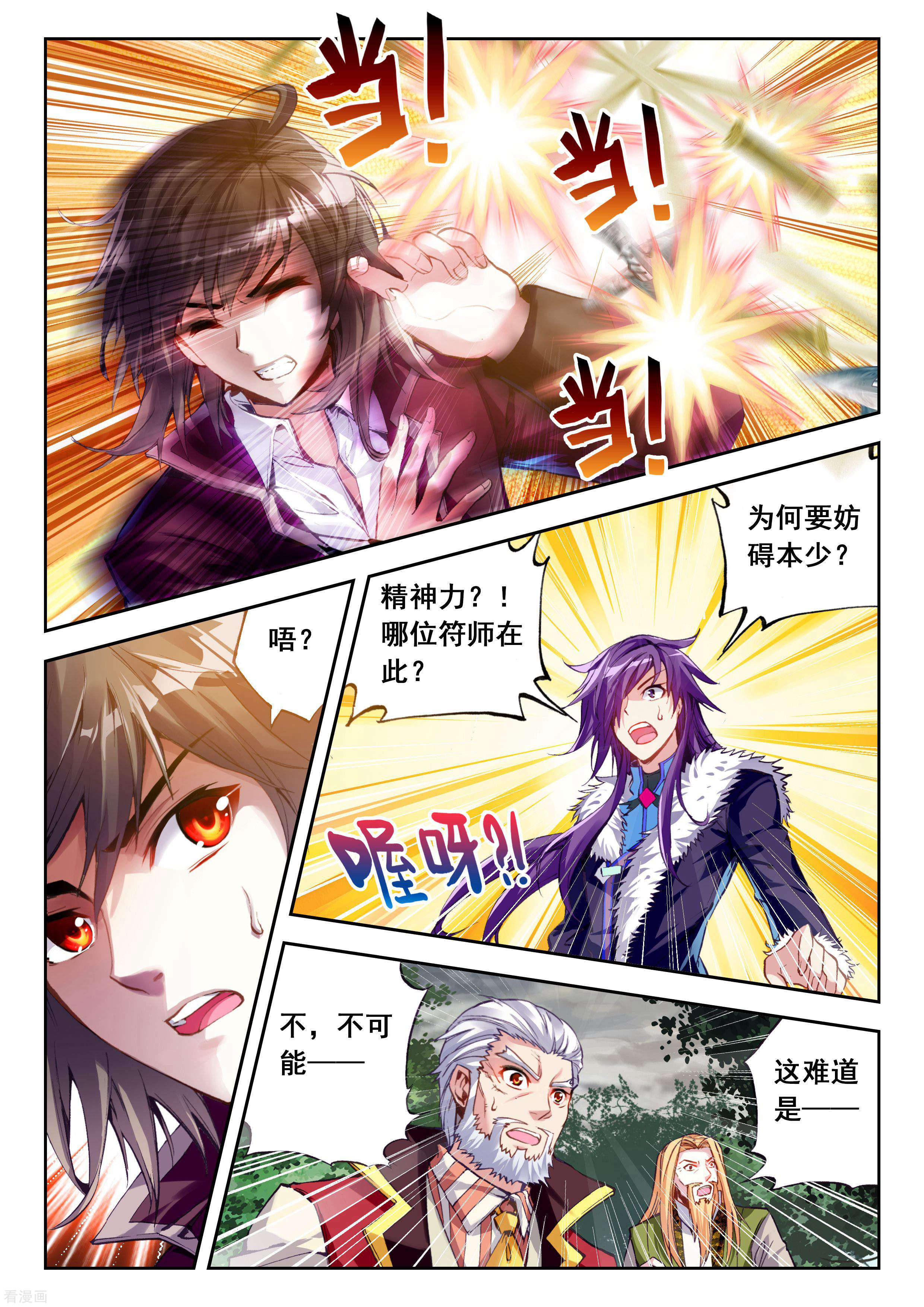 武动乾坤第83话 初战符师2