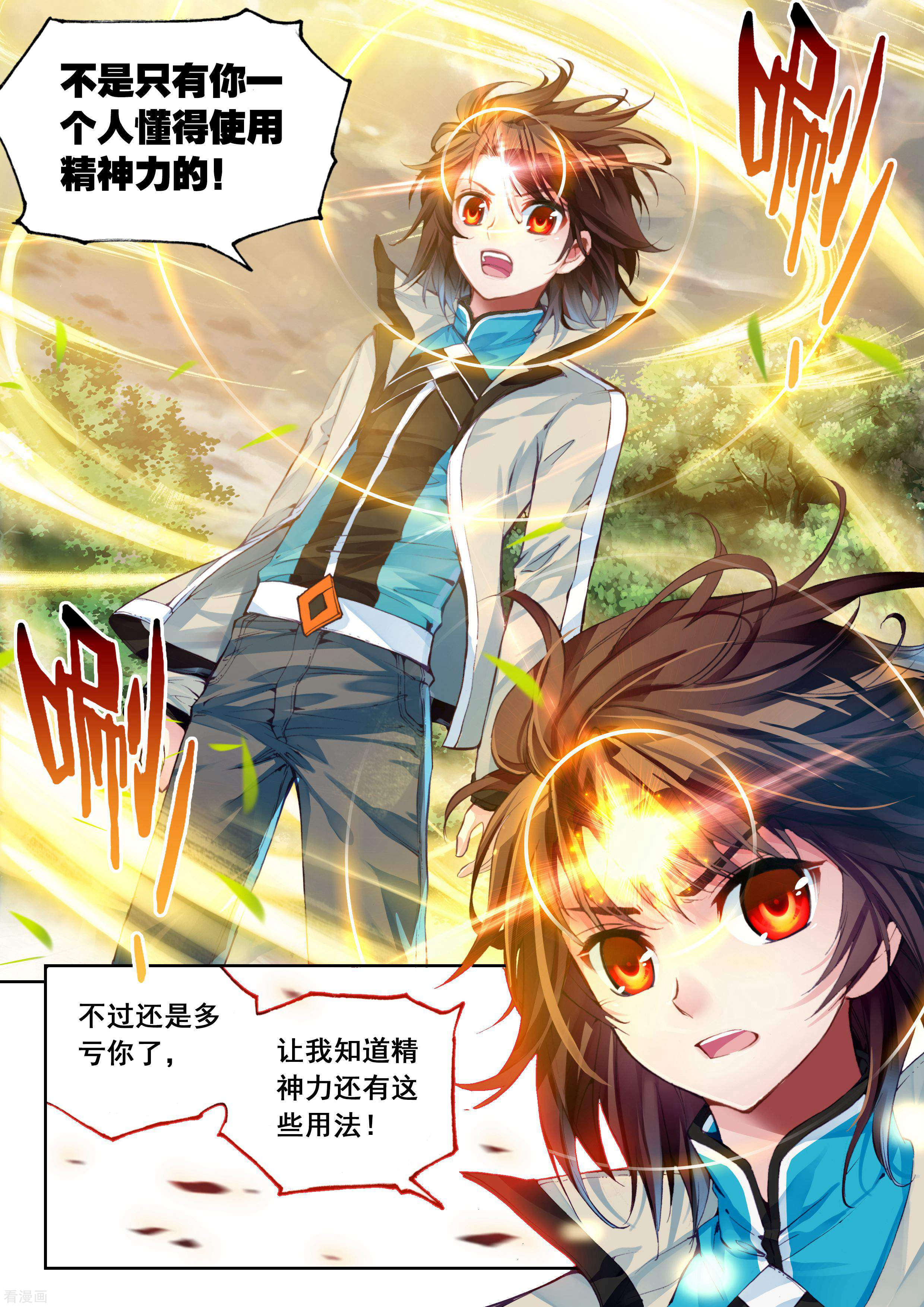 武动乾坤第83话 初战符师2