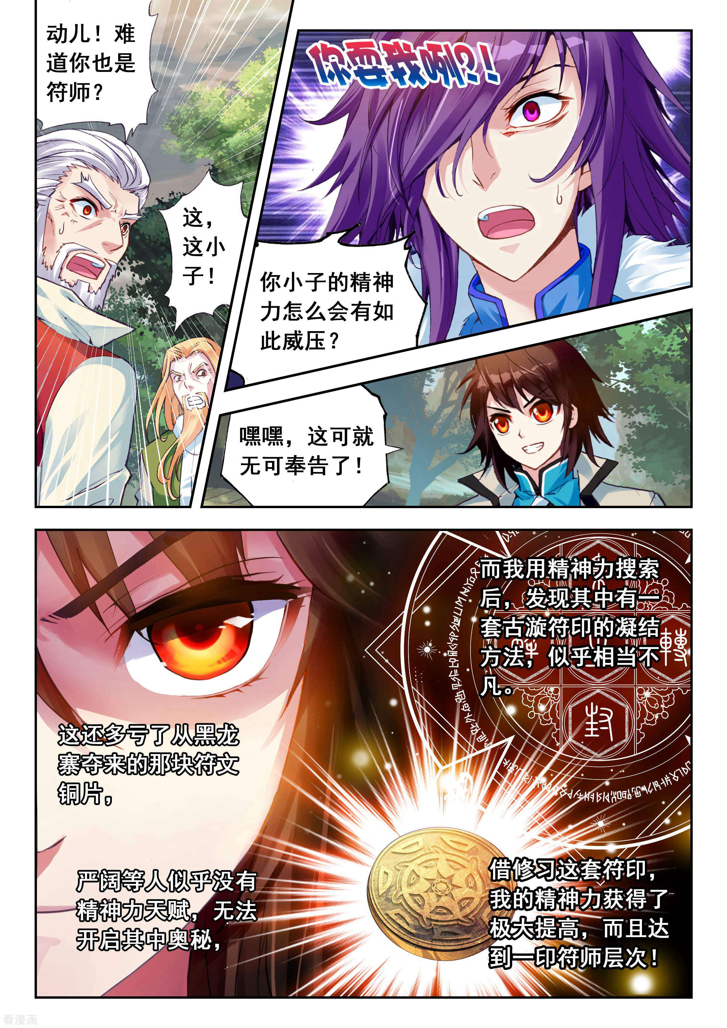 武动乾坤第83话 初战符师2