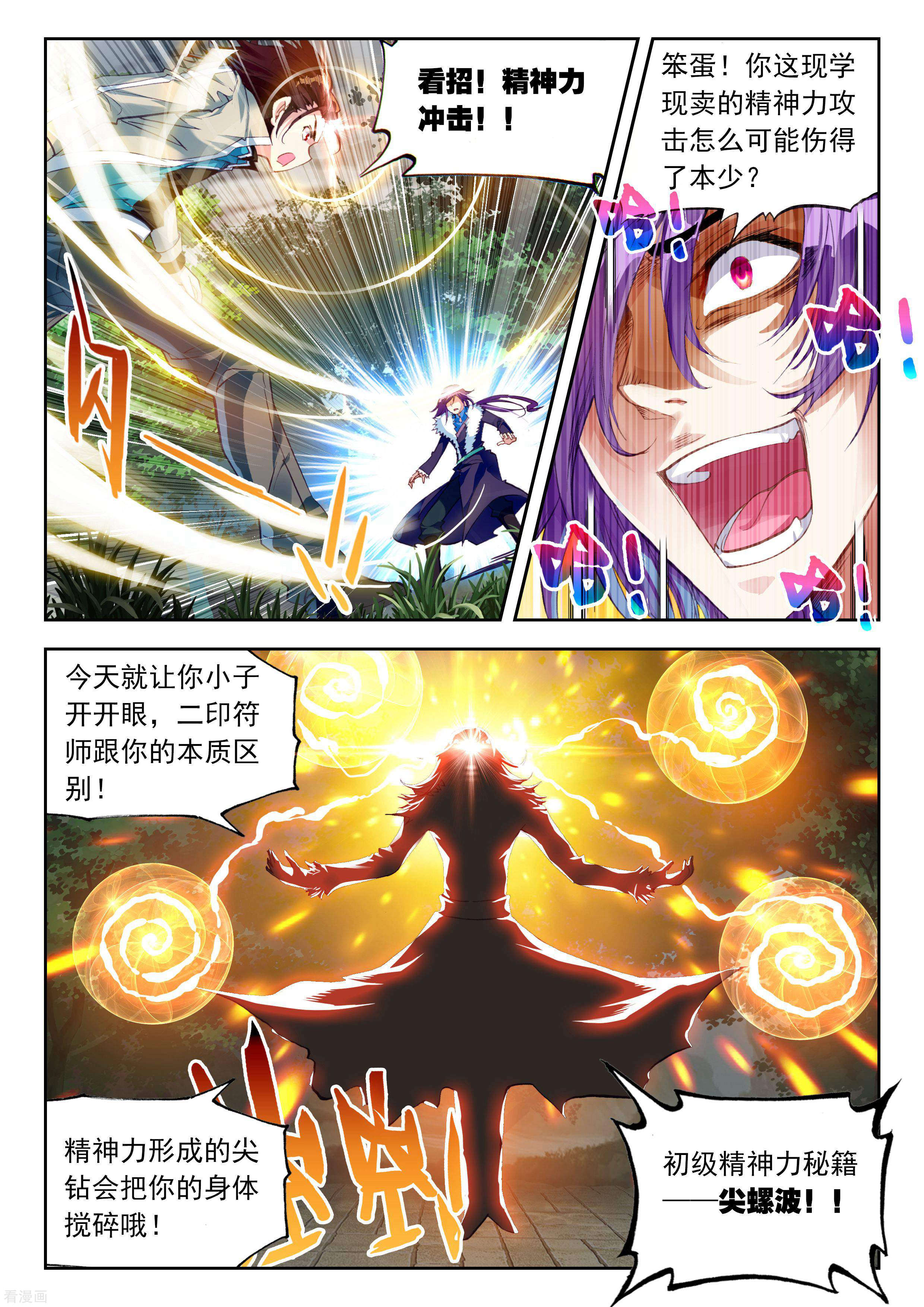 武动乾坤第83话 初战符师2