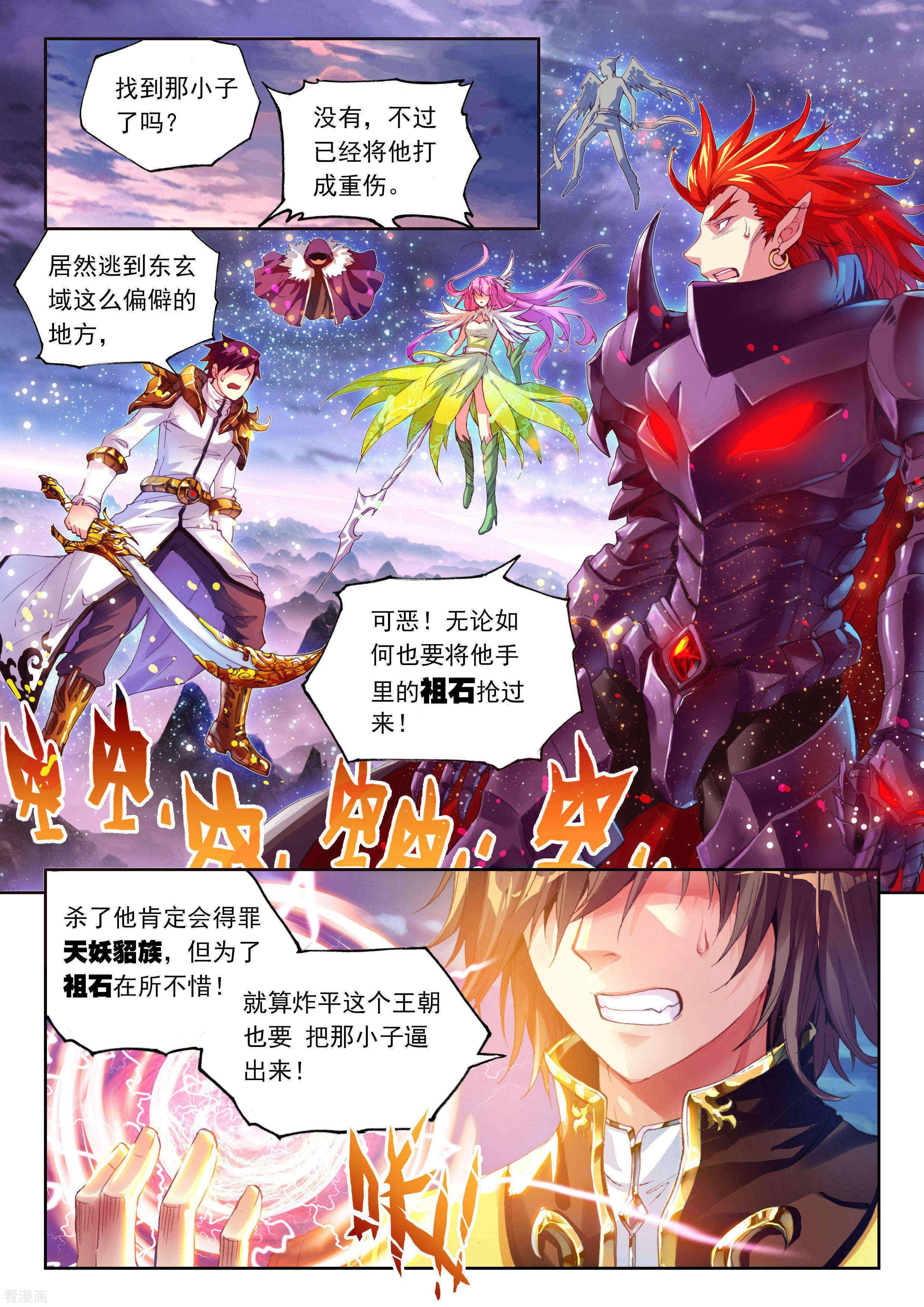 武动乾坤第85话 貂爷1